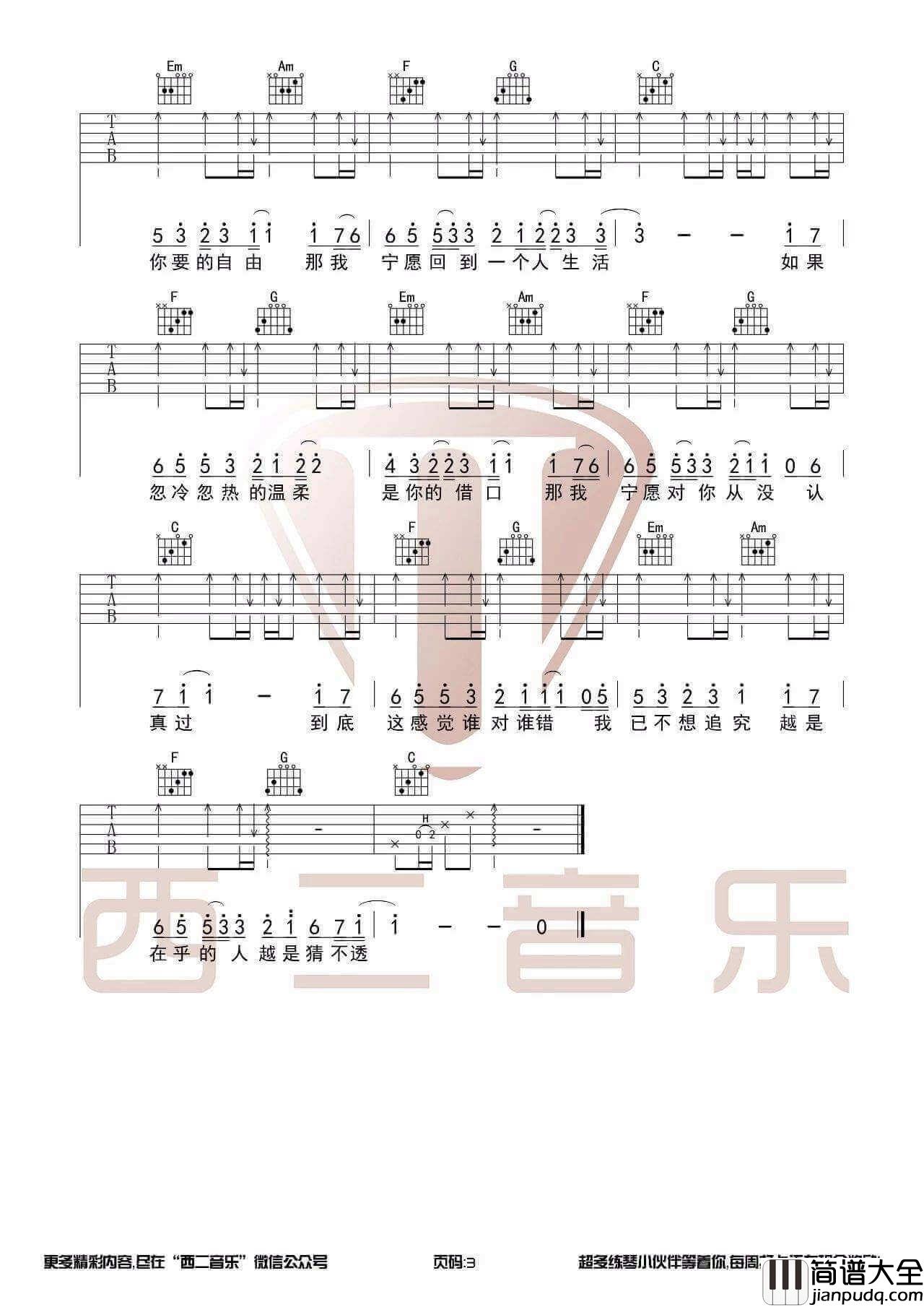 猜不透吉他谱_G调原版_丁当