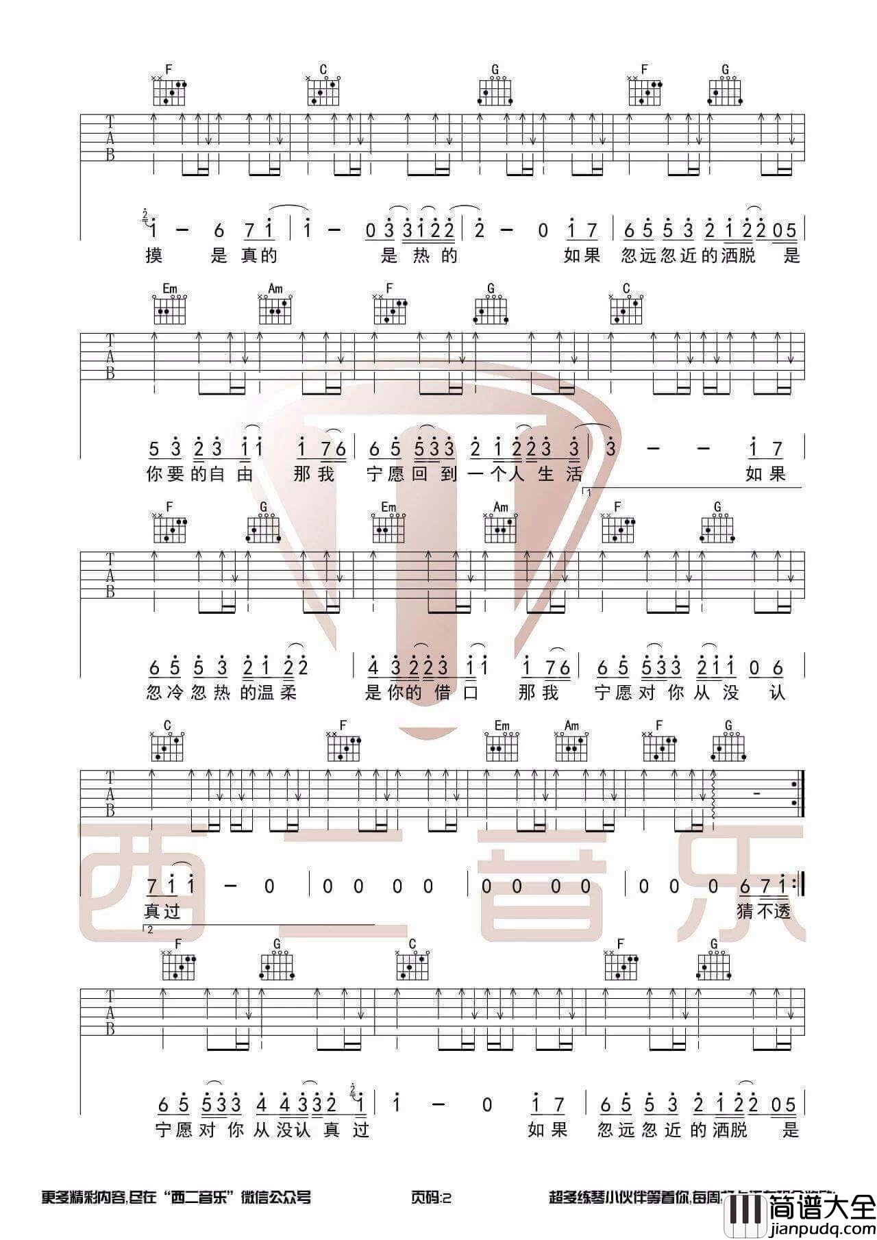 猜不透吉他谱_G调原版_丁当