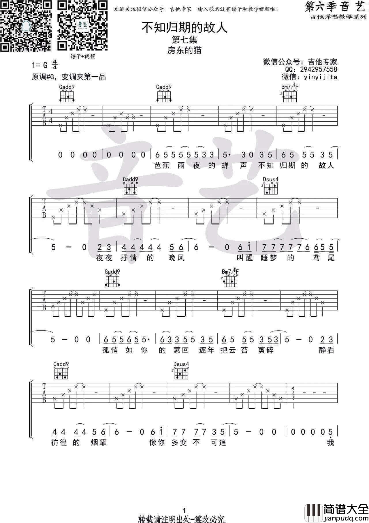 不知归期的故人吉他谱_G调_房东的猫
