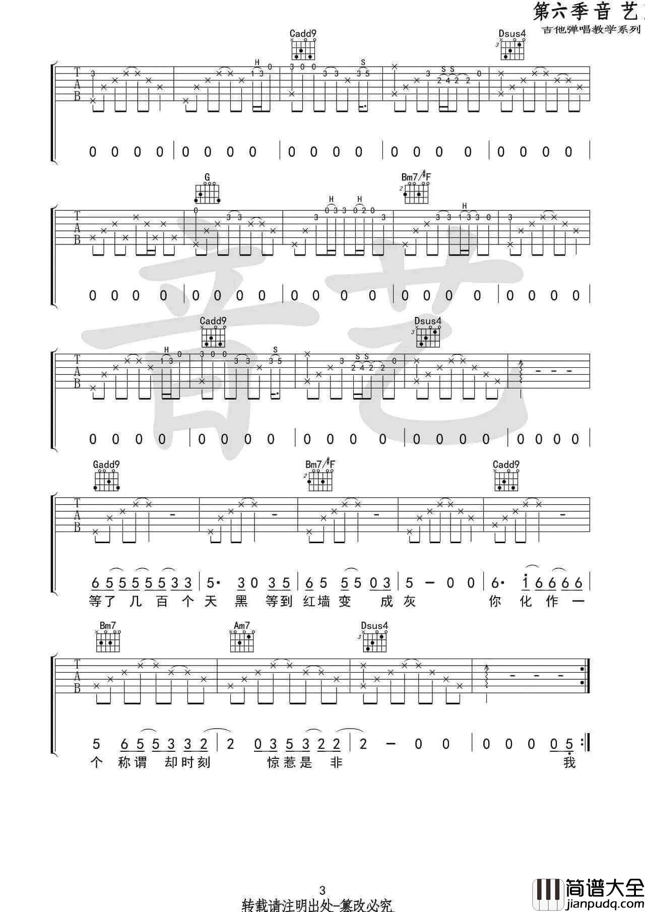 不知归期的故人吉他谱_G调_房东的猫