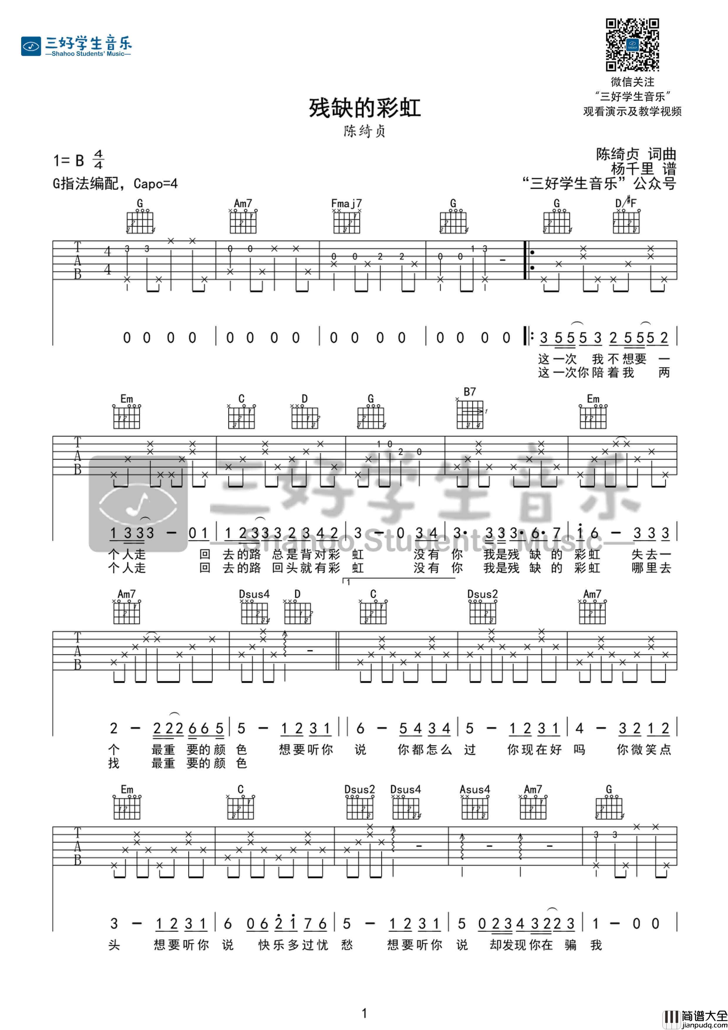 残缺的彩虹吉他谱_G调六线谱_陈绮贞