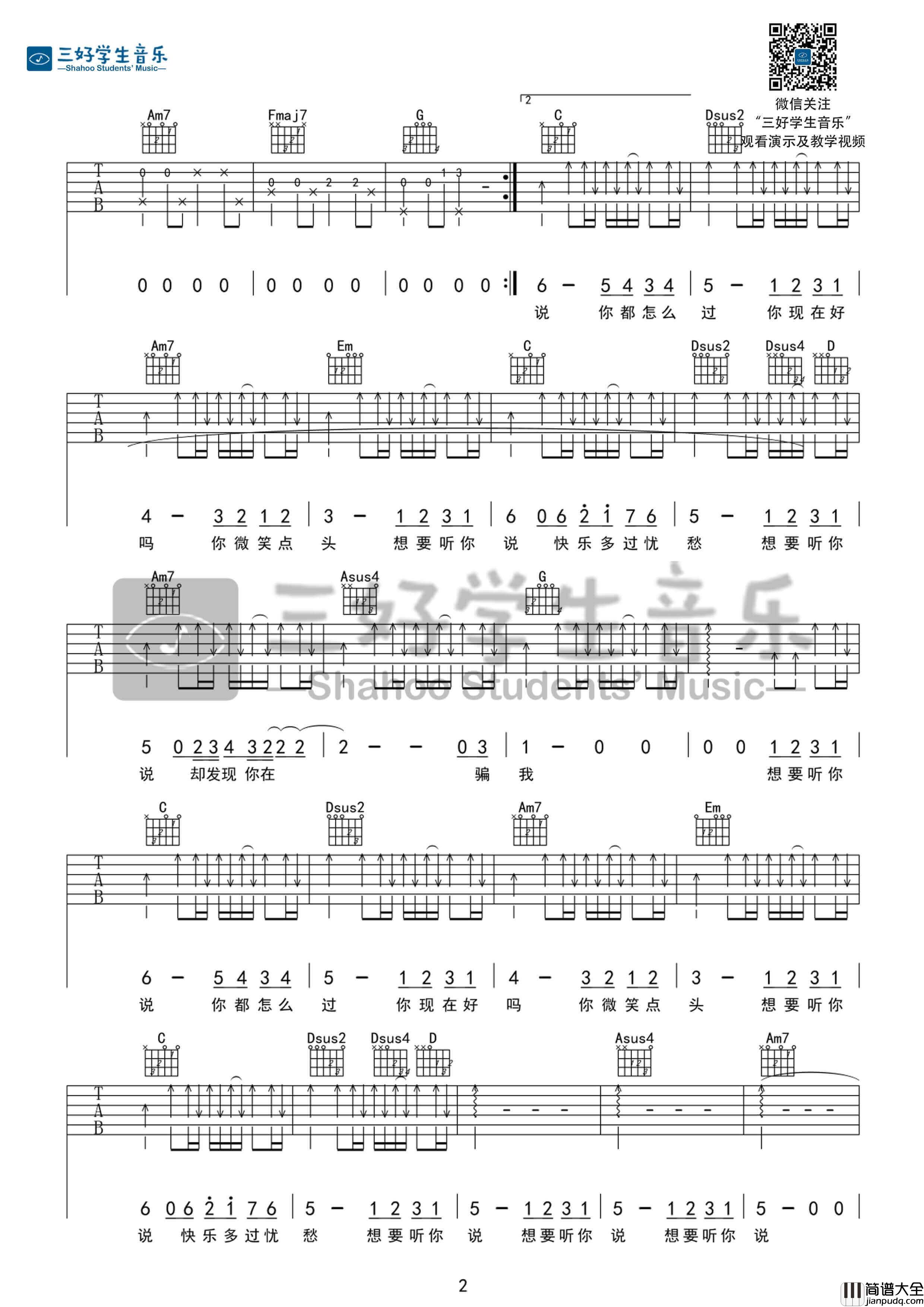 残缺的彩虹吉他谱_G调六线谱_陈绮贞