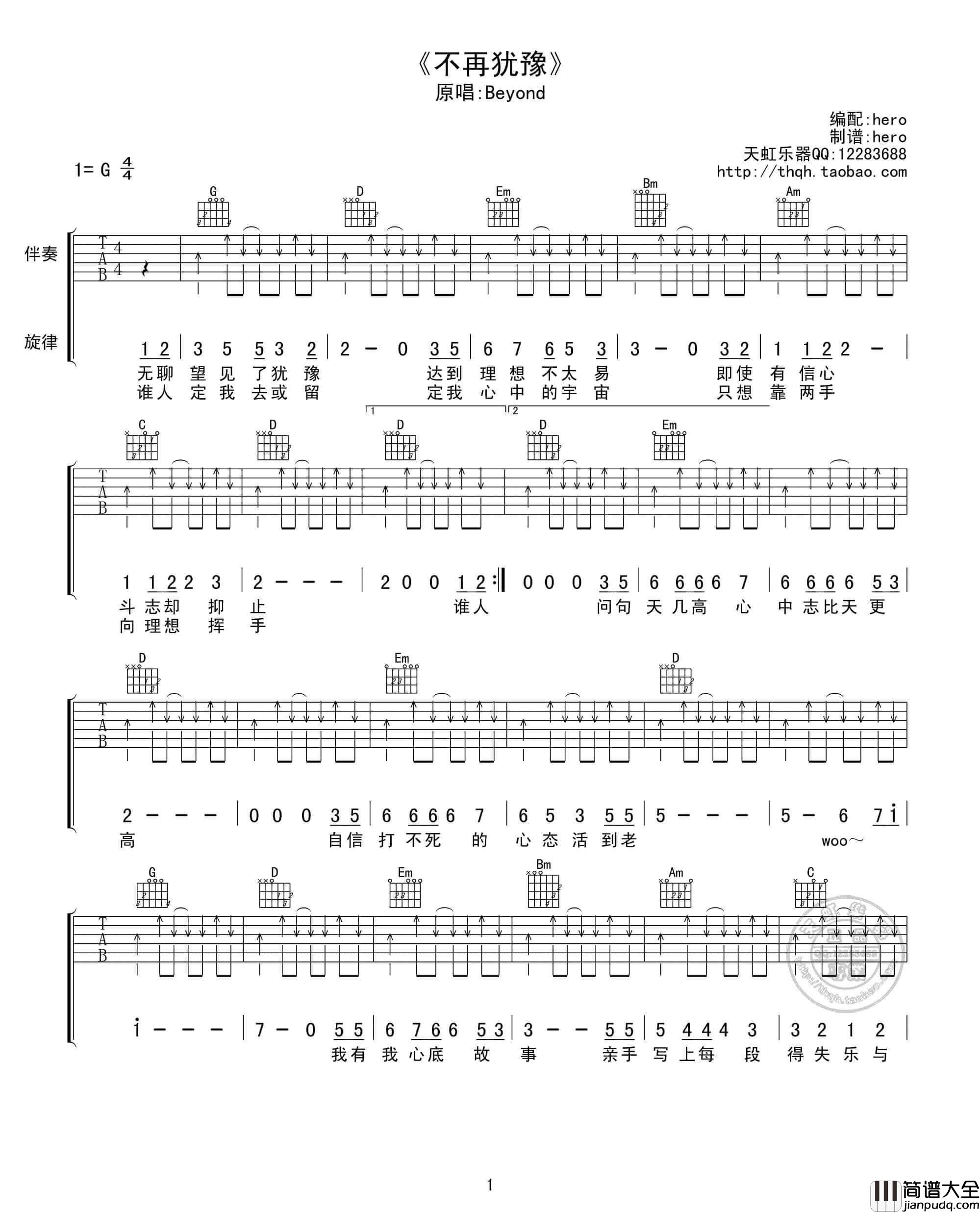 不再犹豫吉他谱_G调扫弦版_Beyond