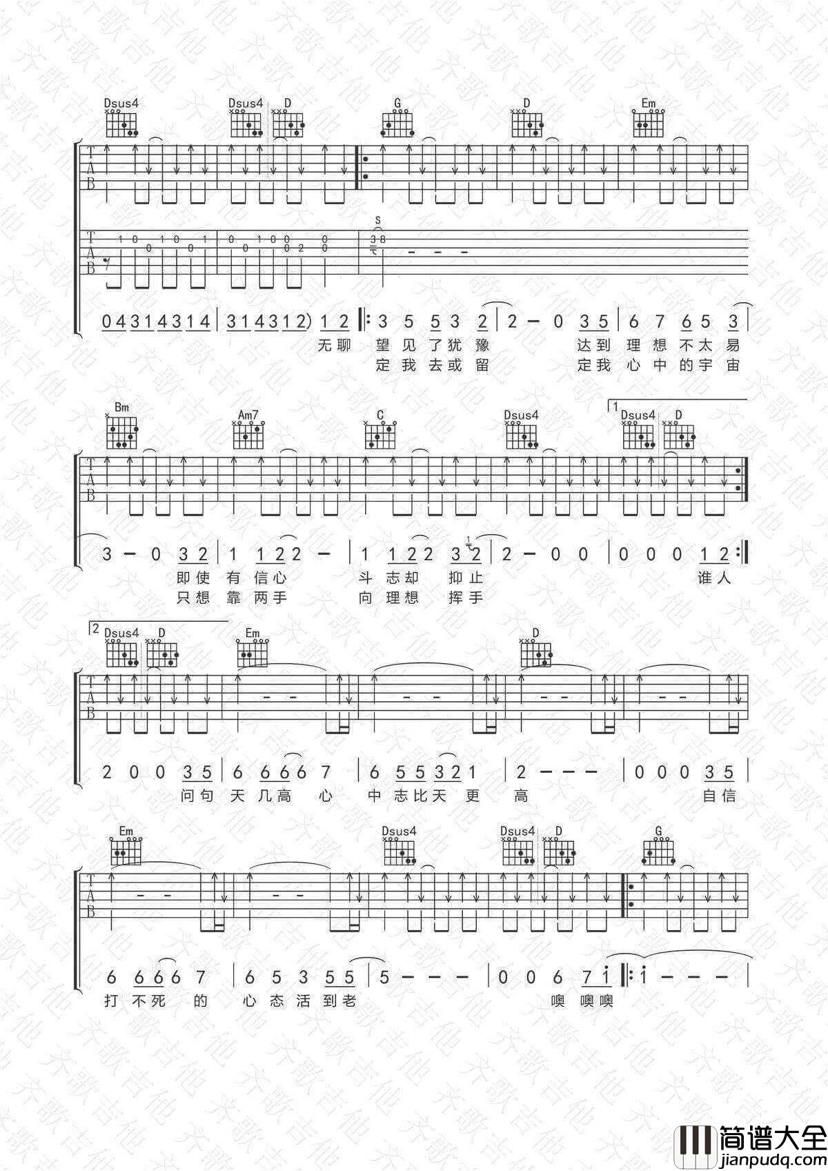 不再犹豫吉他谱_G调双吉他版_Beyond