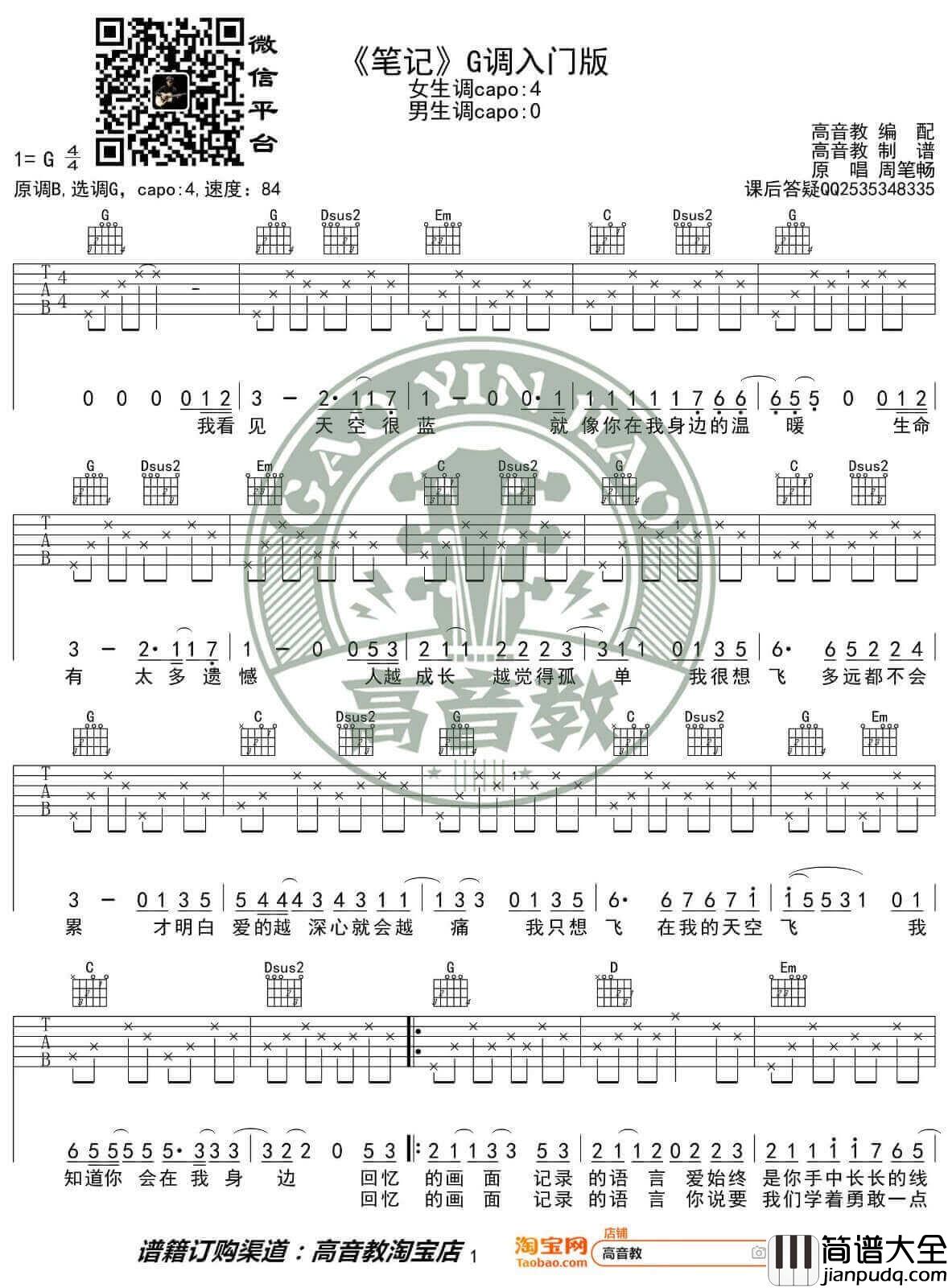 笔记吉他谱_G调_周笔畅
