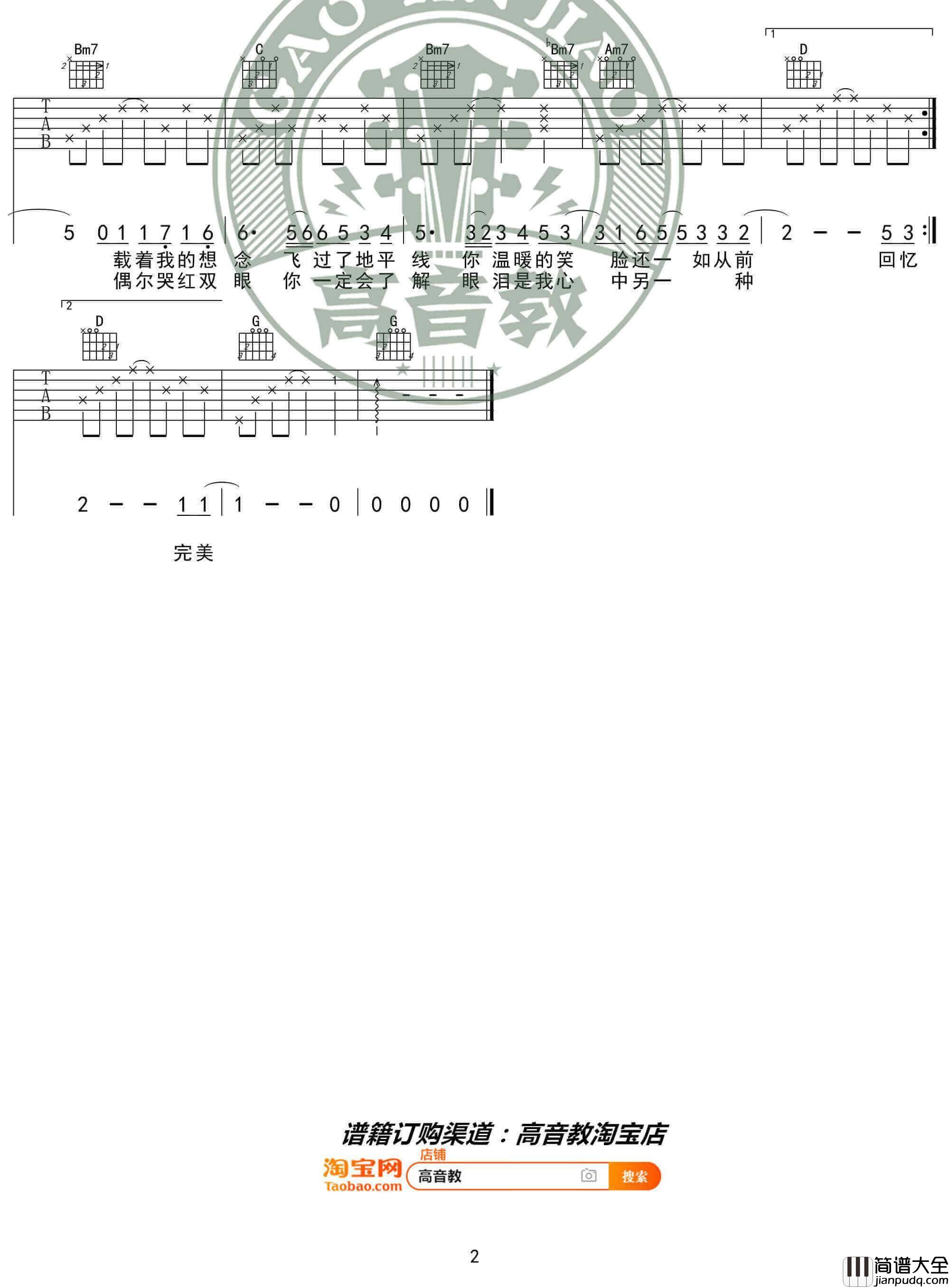 笔记吉他谱_G调_周笔畅
