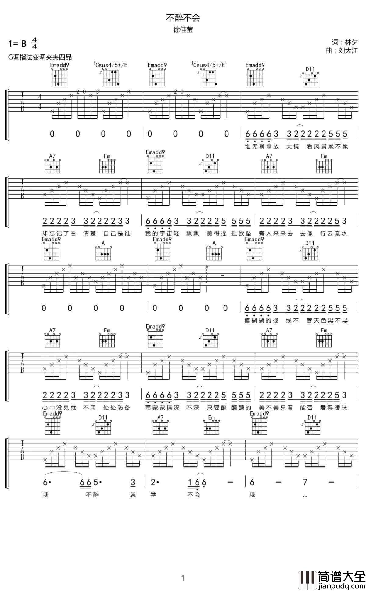 不醉不会吉他谱_G调_变调夹夹四品_徐佳莹