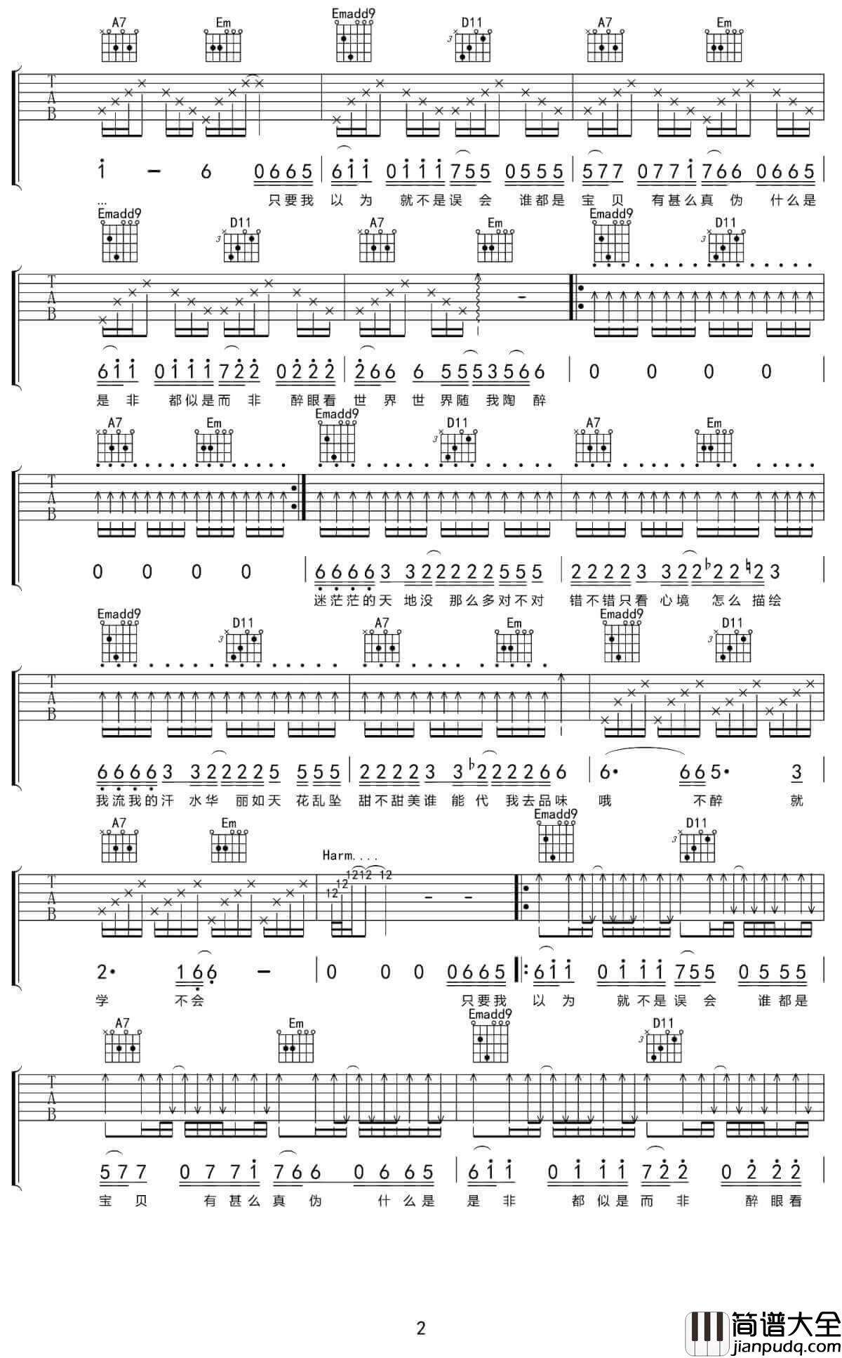 不醉不会吉他谱_G调_变调夹夹四品_徐佳莹