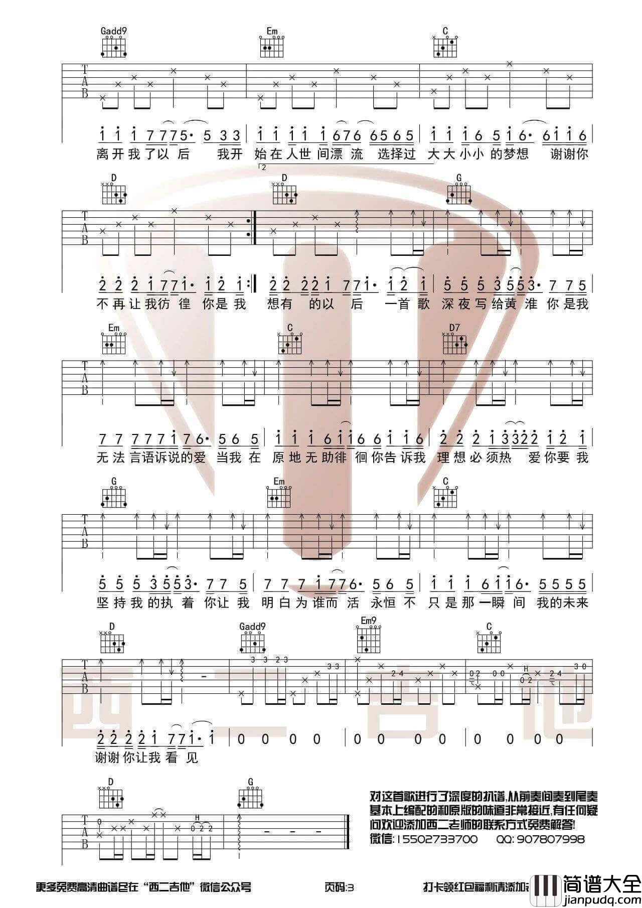 写给黄淮吉他谱_G调原版_解忧邵帅