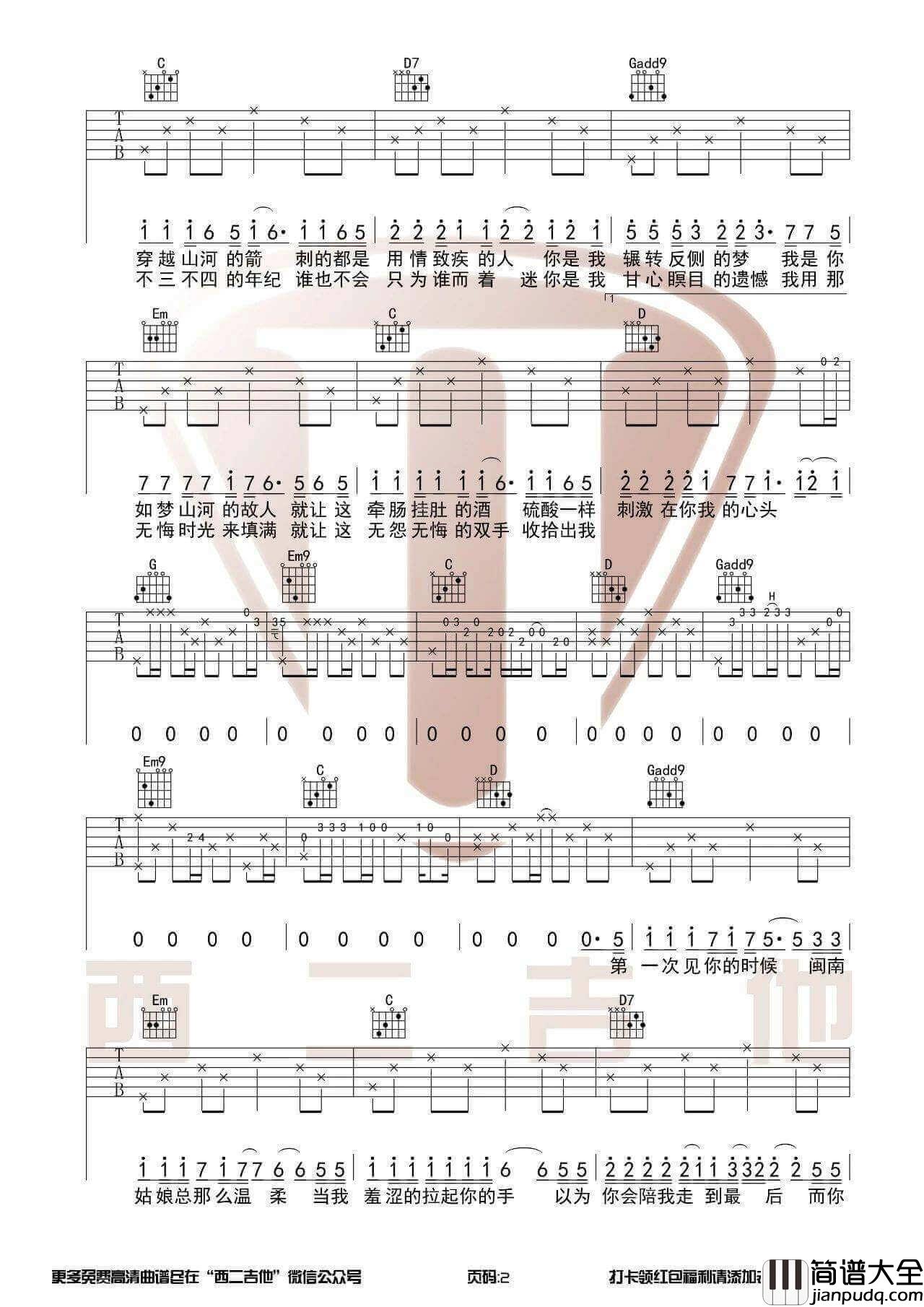 写给黄淮吉他谱_G调原版_解忧邵帅