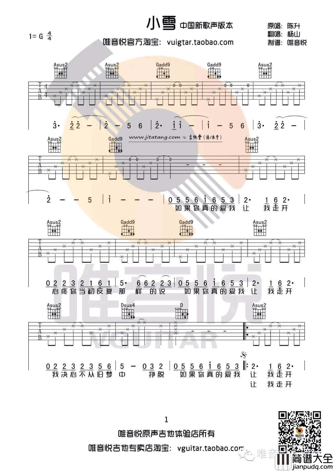 小雪吉他谱_G调_杨山