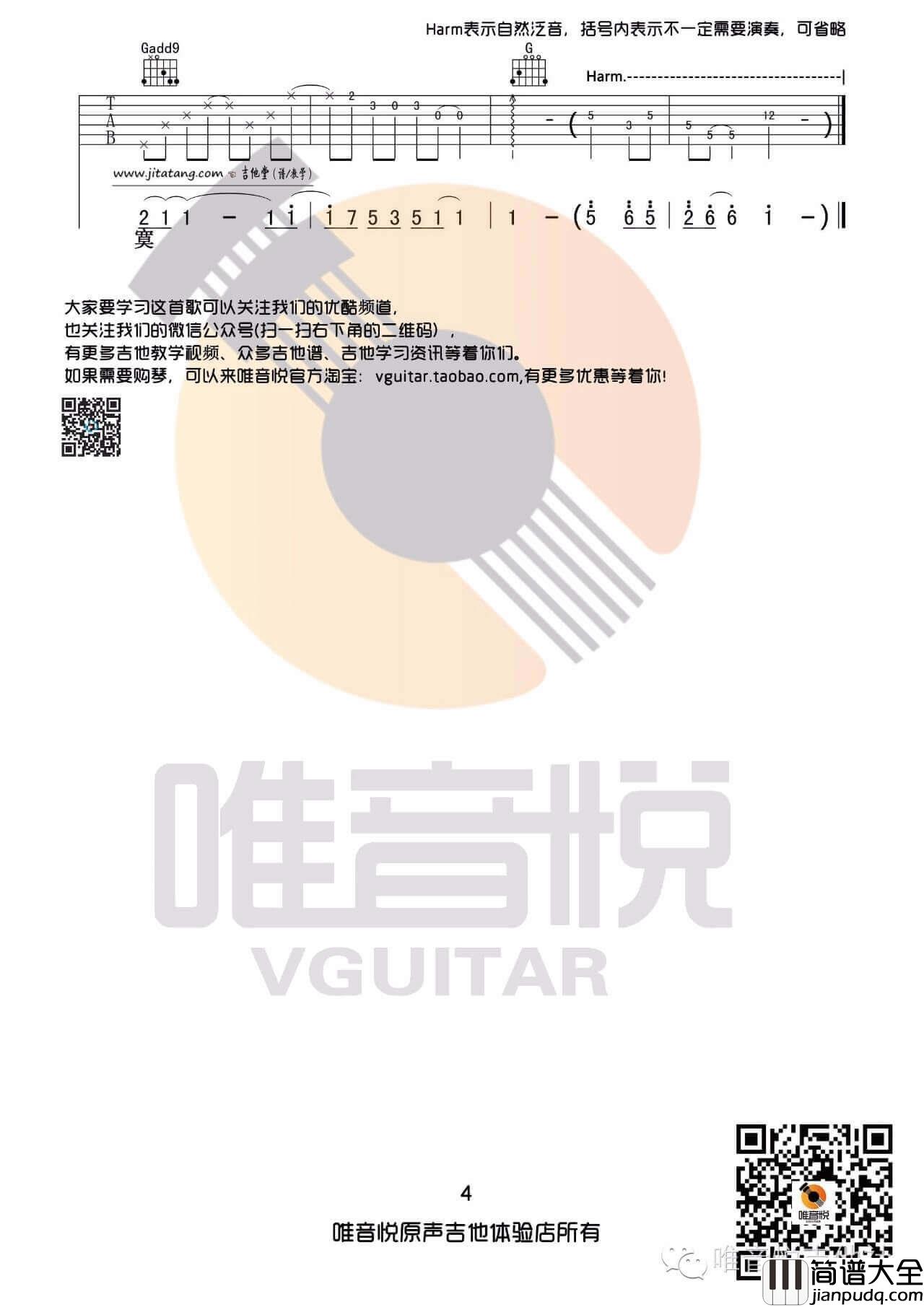 小雪吉他谱_G调_杨山