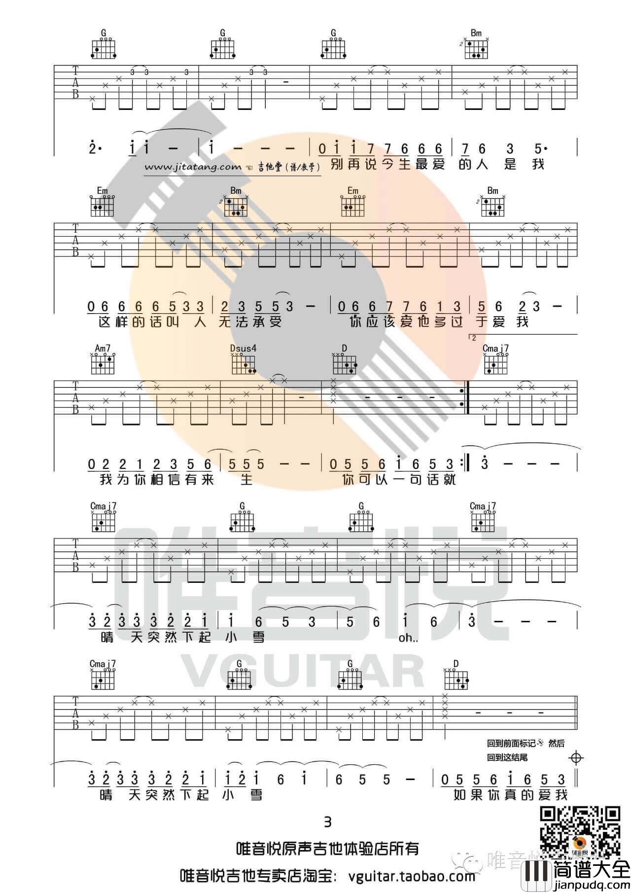 小雪吉他谱_G调_杨山