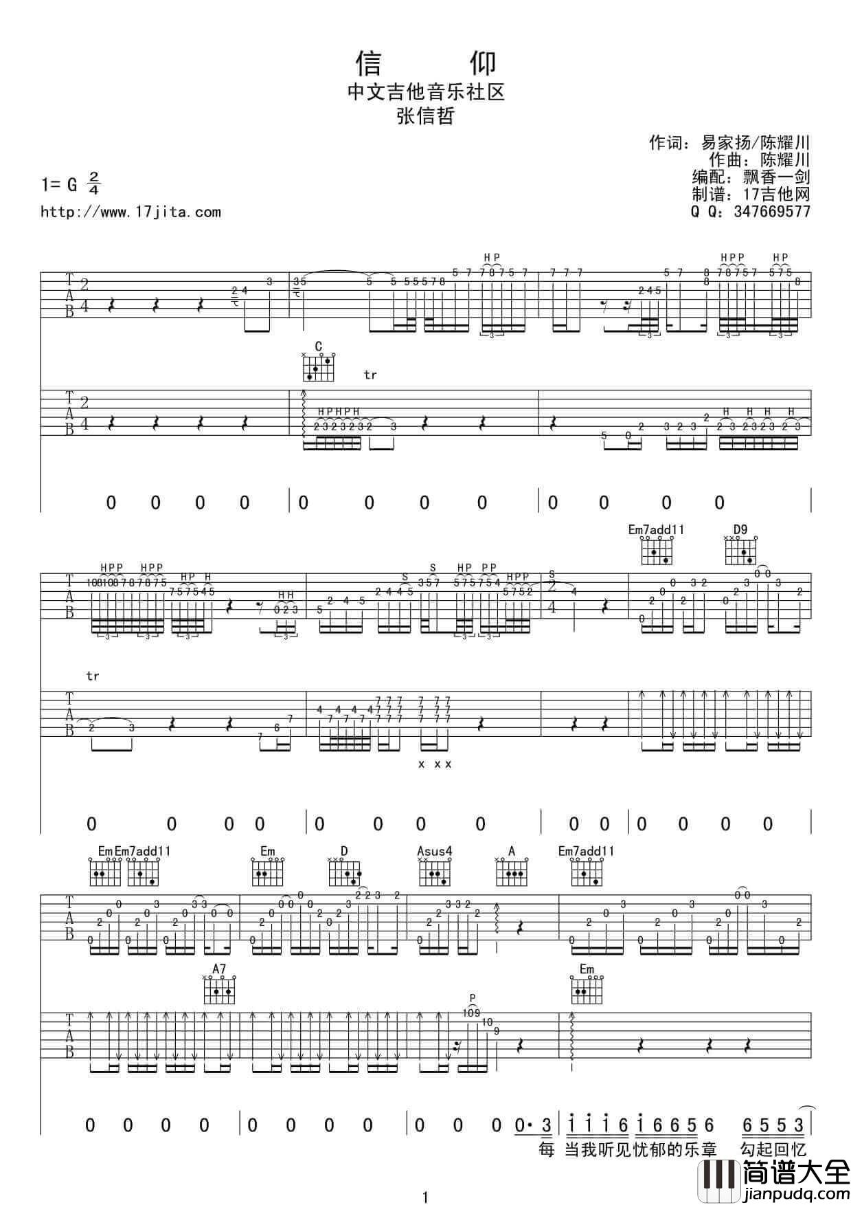 信仰吉他谱_G调高清版_张信哲