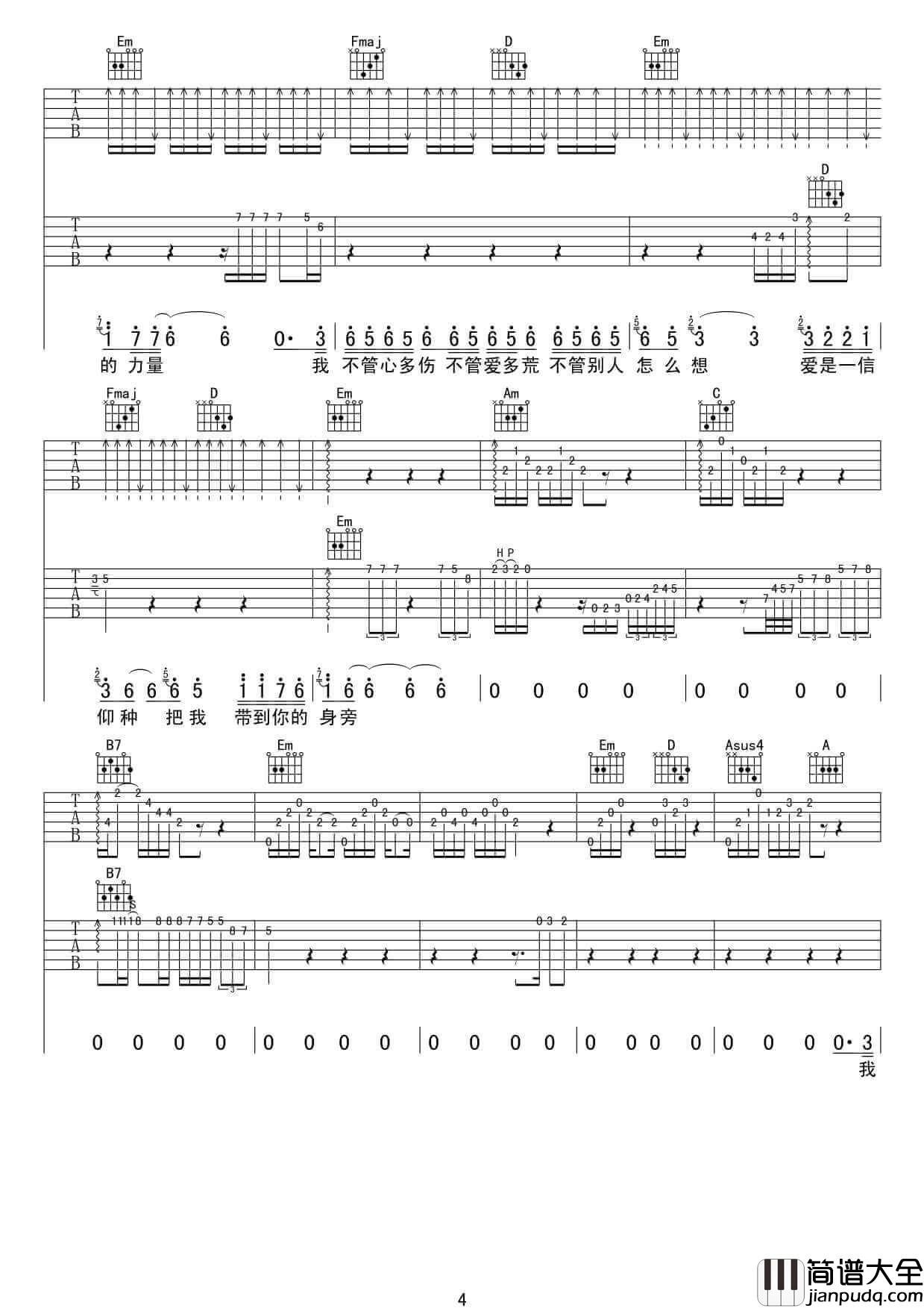 信仰吉他谱_G调高清版_张信哲