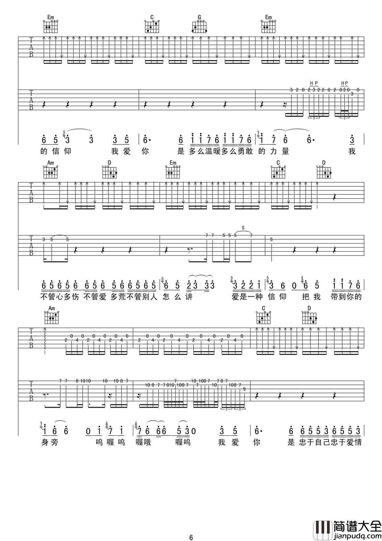 信仰吉他谱_G调高清版_张信哲