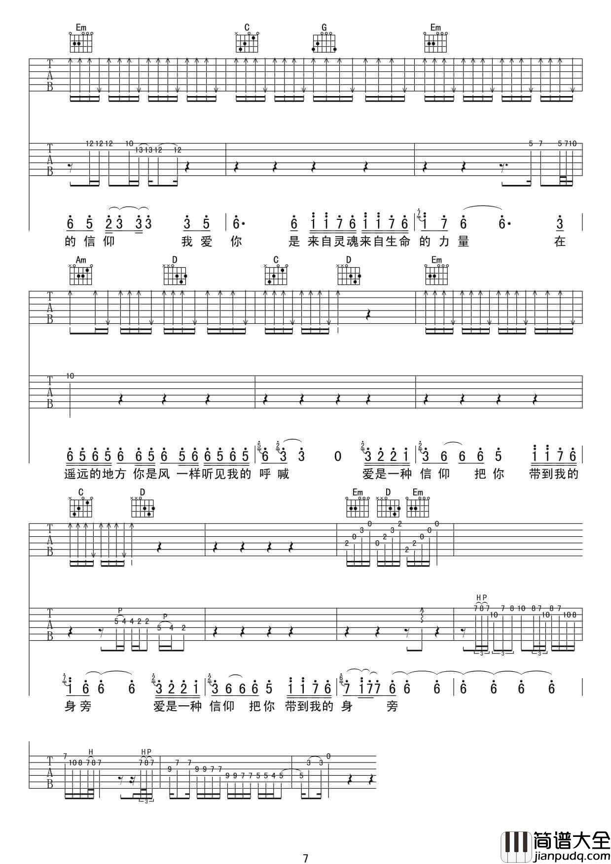 信仰吉他谱_G调高清版_张信哲
