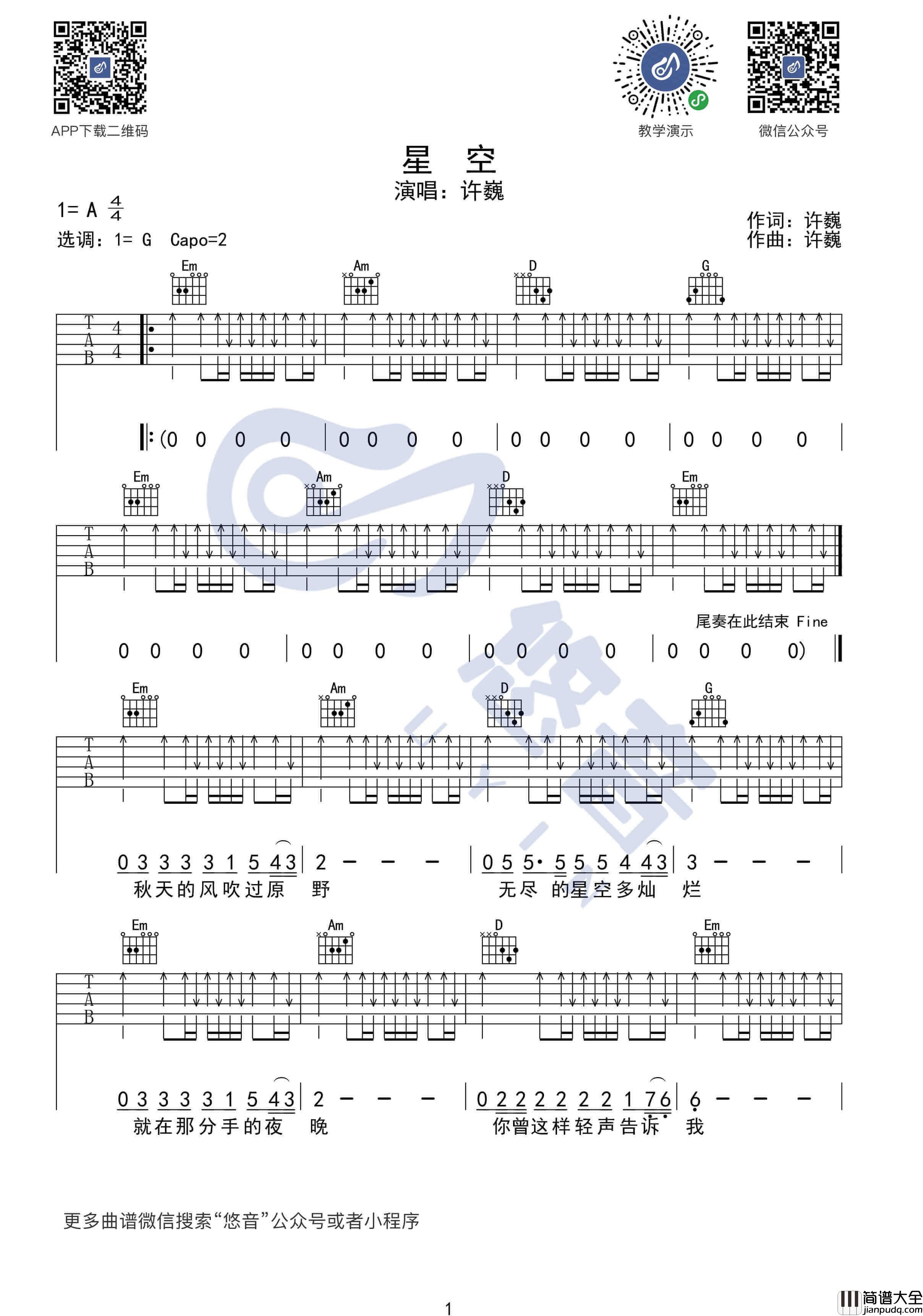 星空吉他谱_G调扫弦版_许巍