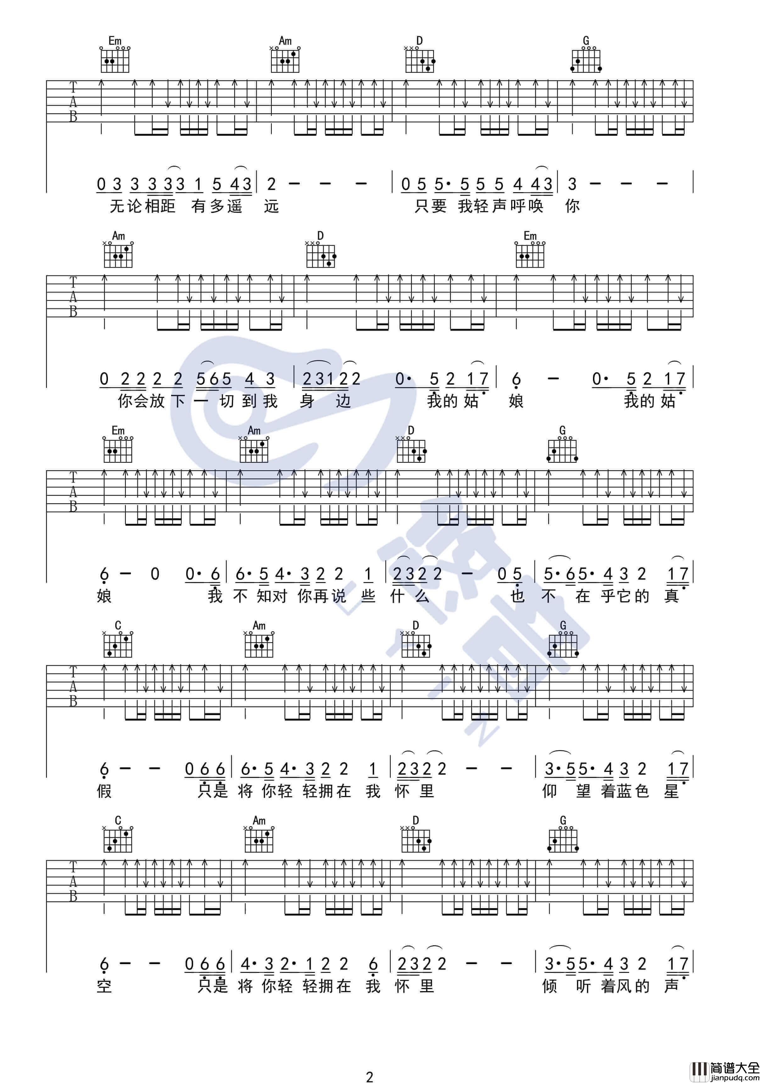 星空吉他谱_G调扫弦版_许巍