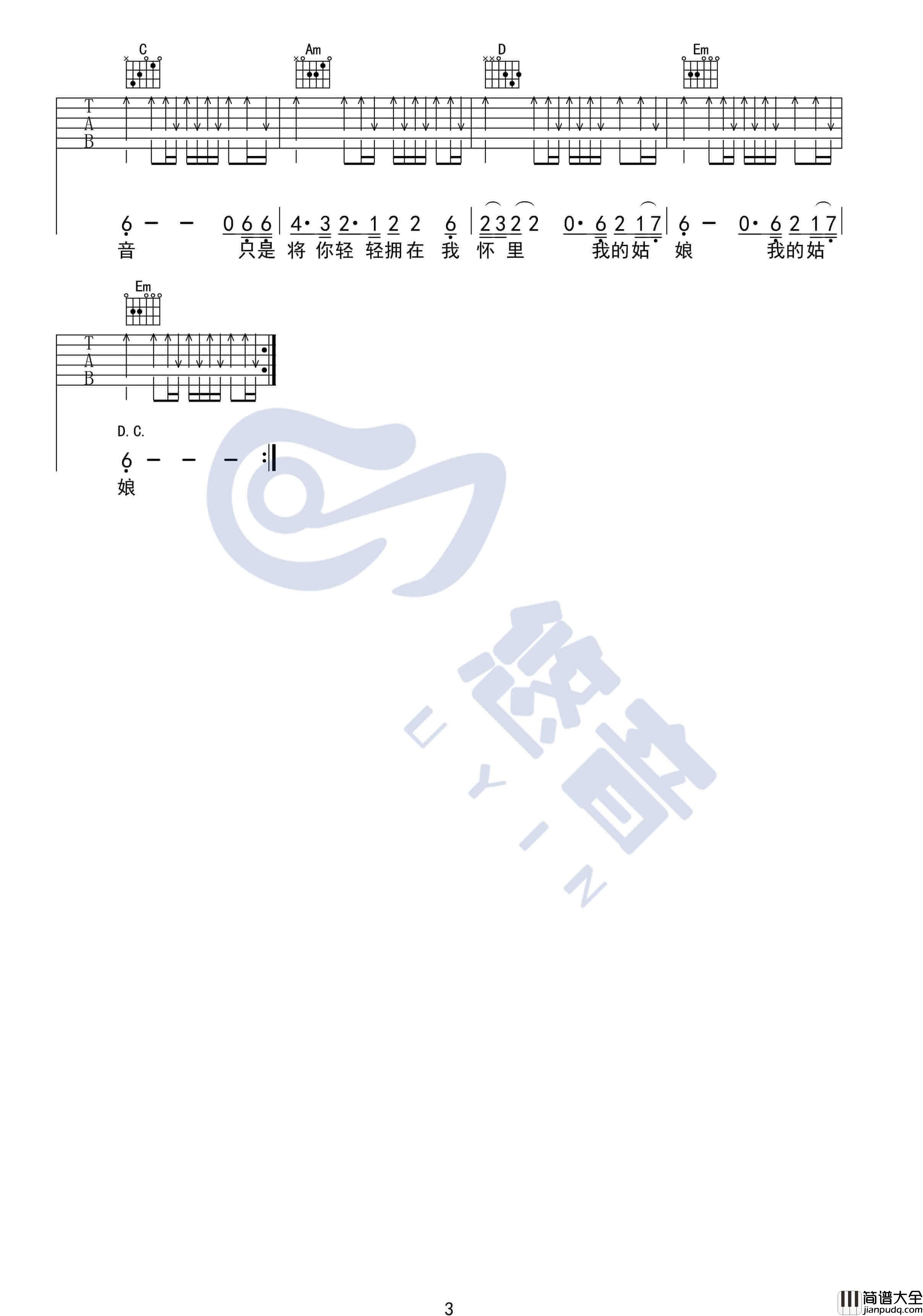 星空吉他谱_G调扫弦版_许巍