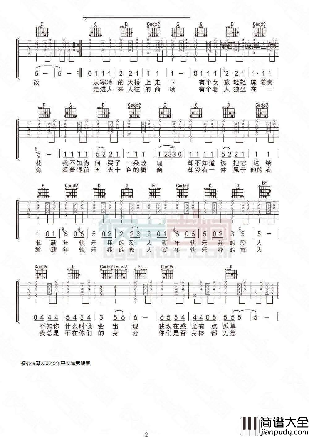 新年快乐吉他谱_G调_水木年华
