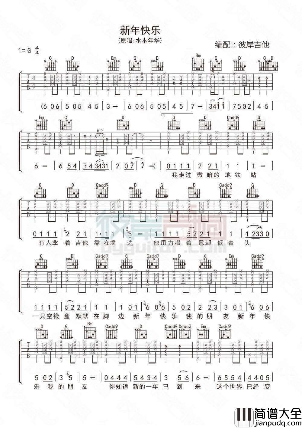 新年快乐吉他谱_G调_水木年华