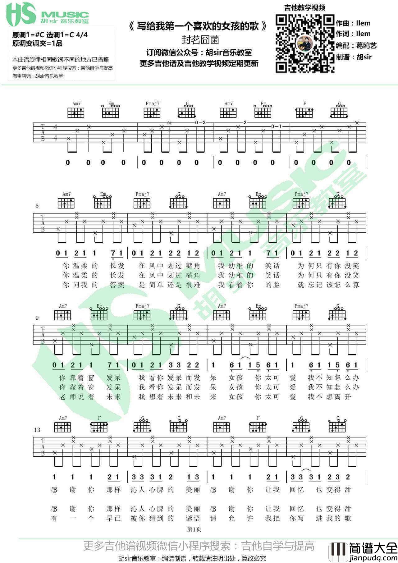 写给我第一个喜欢的女孩的歌吉他谱_G调_封茗囧菌