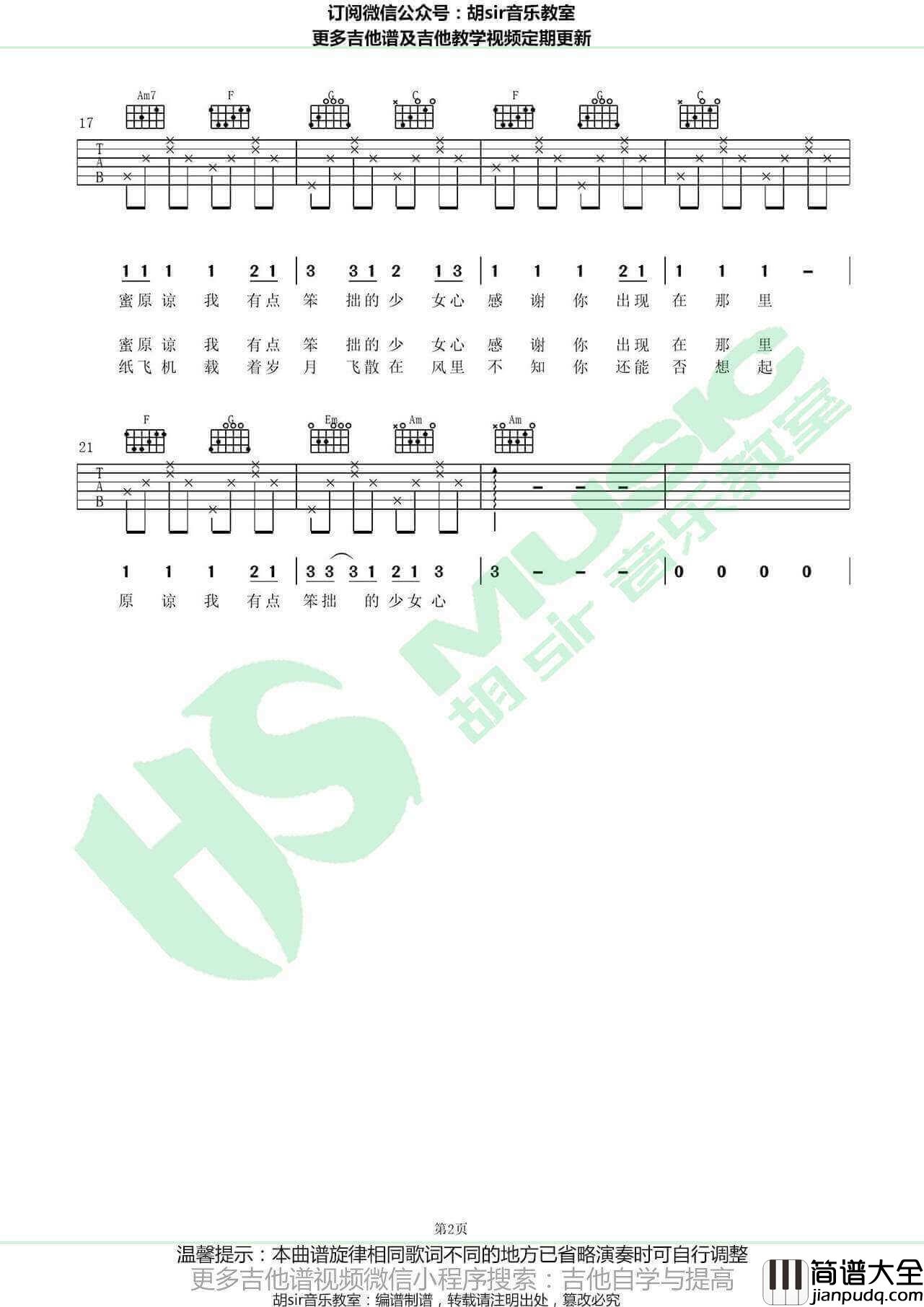 写给我第一个喜欢的女孩的歌吉他谱_G调_封茗囧菌