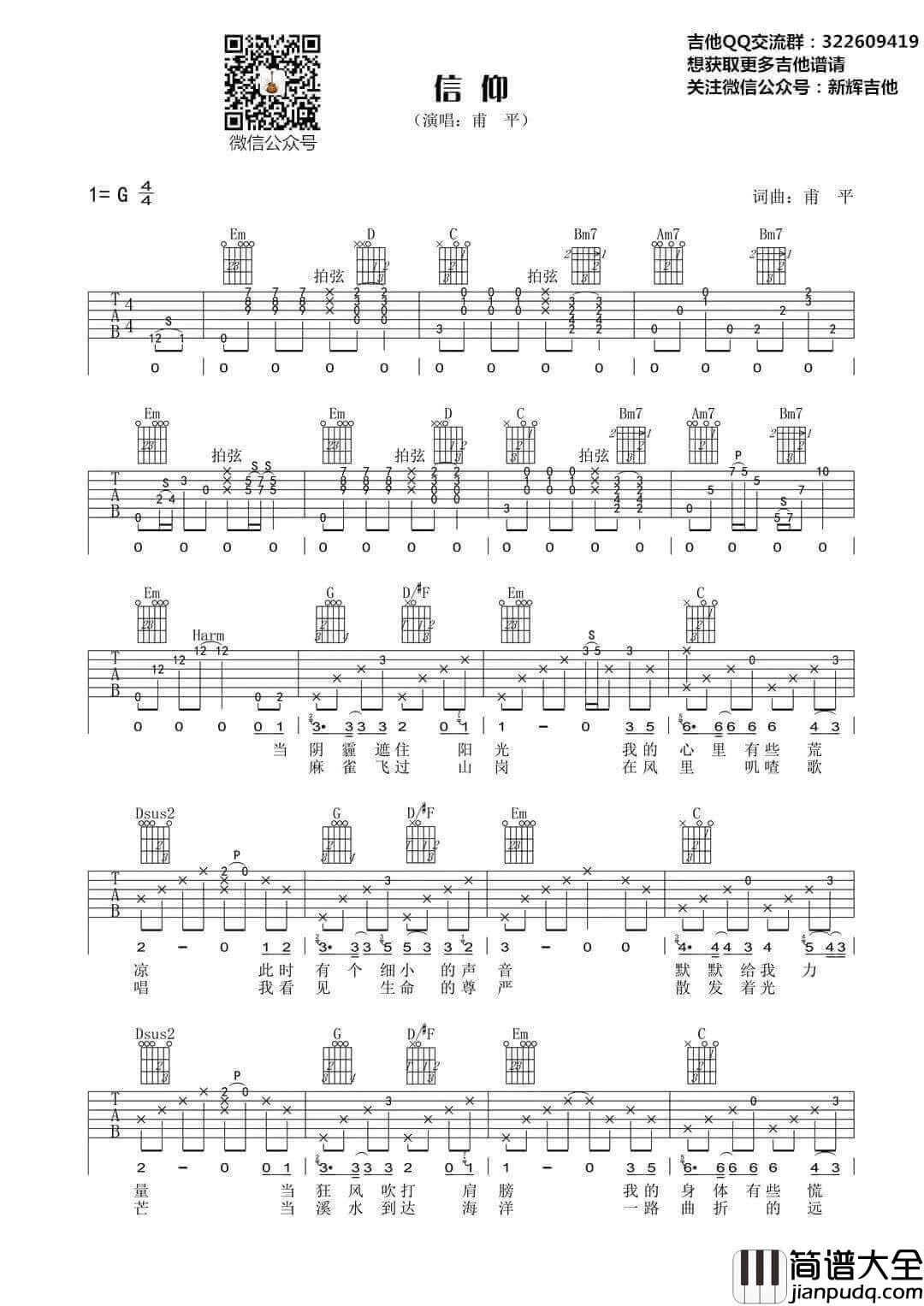 信仰吉他谱_G调六线谱_甫平