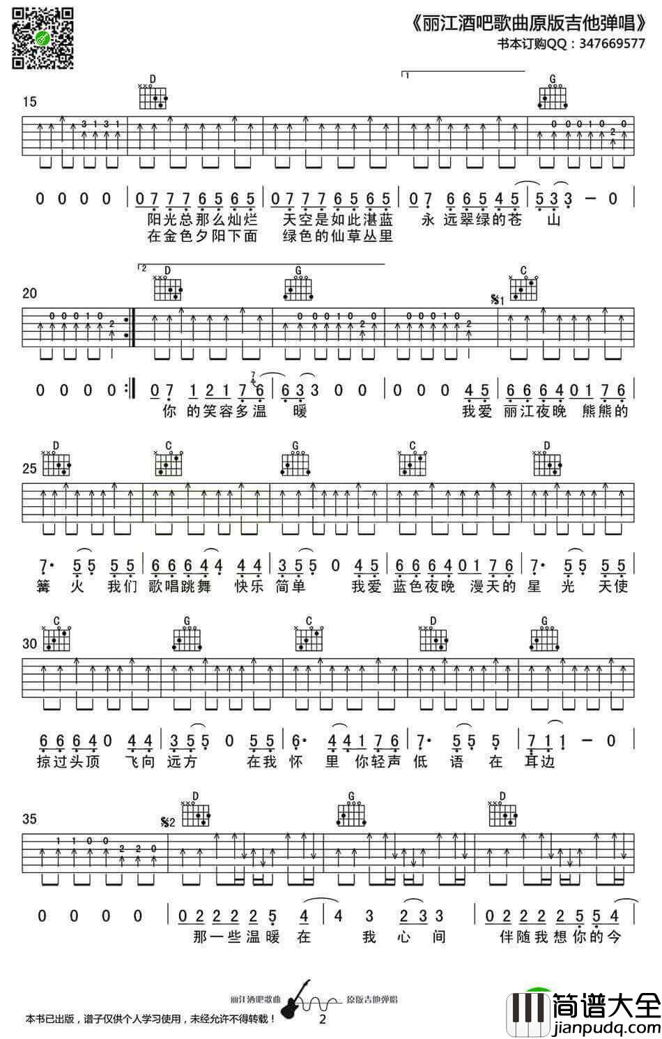 温暖吉他谱_G调_许巍