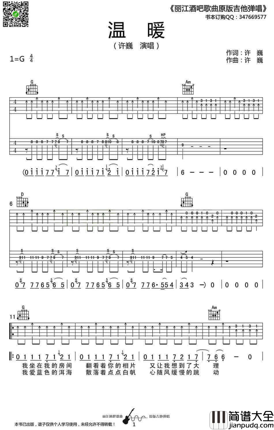 温暖吉他谱_G调_许巍