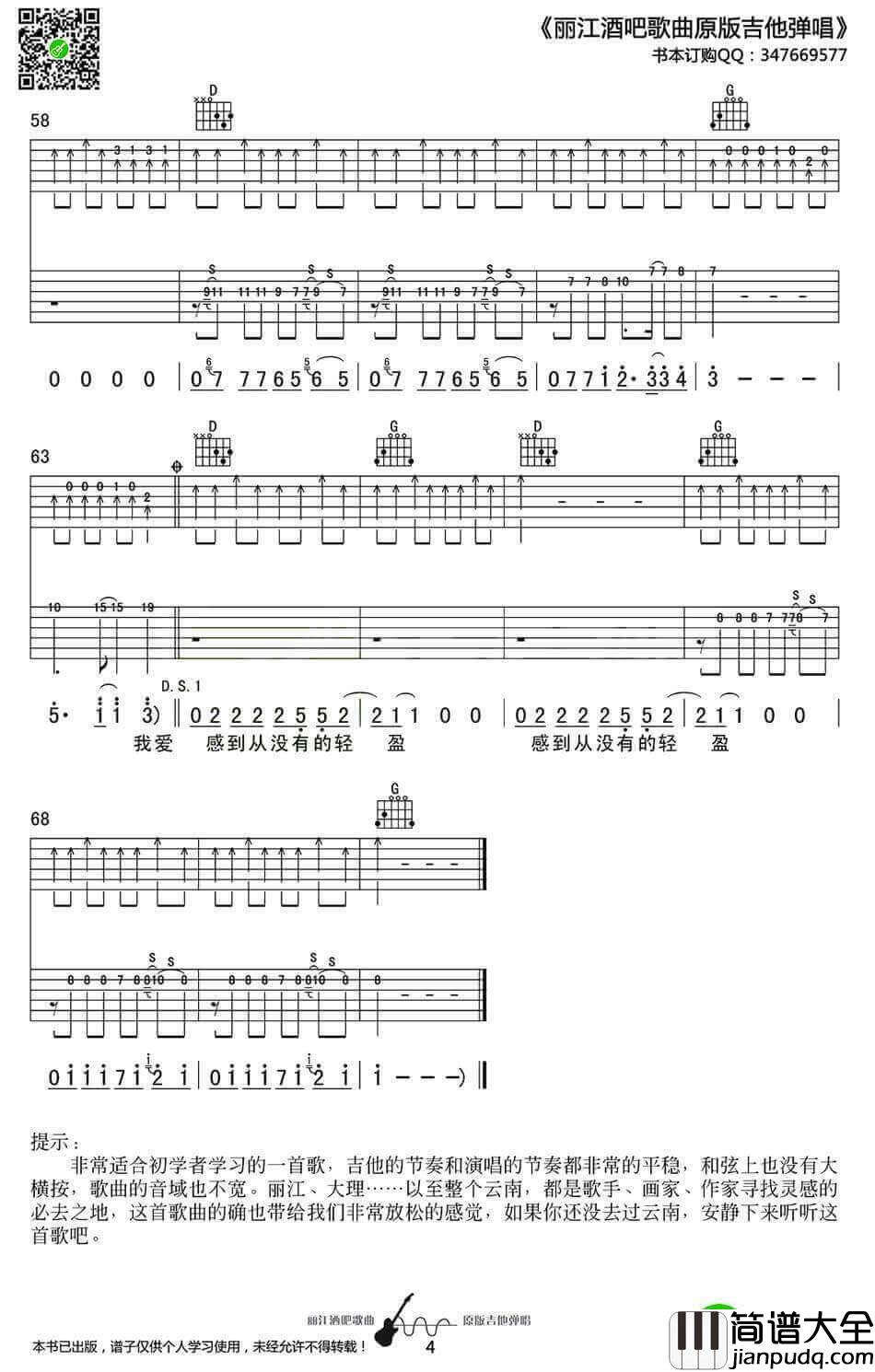 温暖吉他谱_G调_许巍