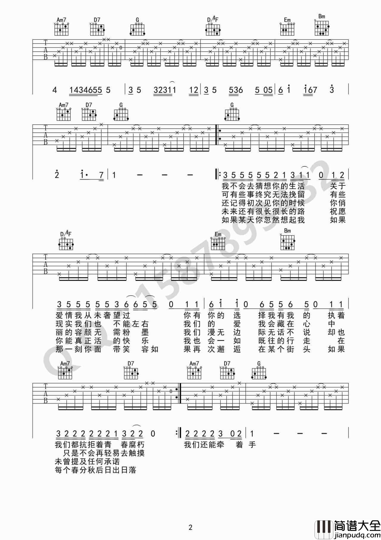 写给你的歌吉他谱_G调_刘明汉