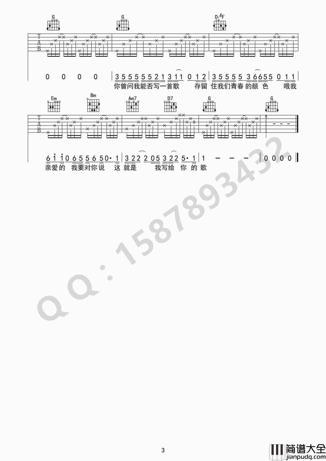 写给你的歌吉他谱_G调_刘明汉