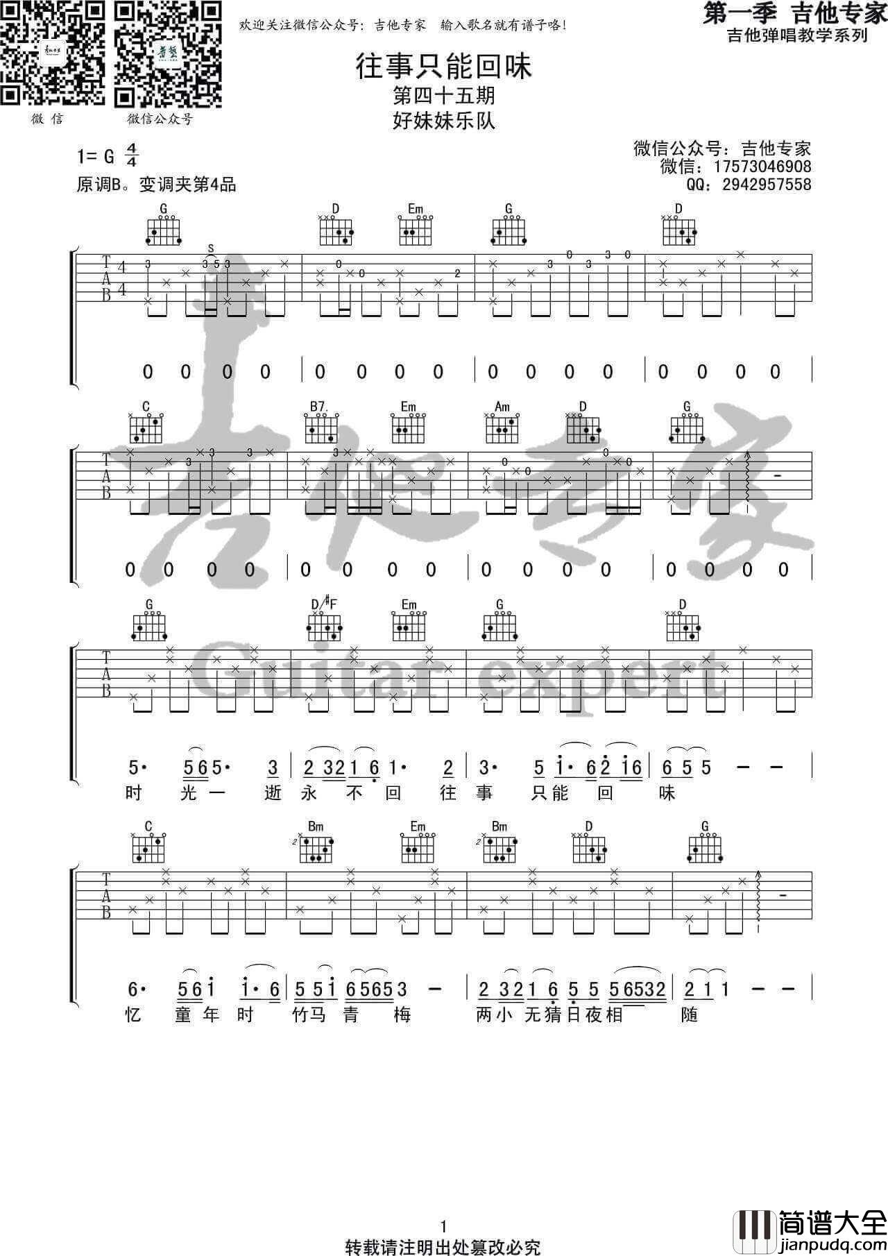 往事只能回味吉他谱_G调高清版_好妹妹乐队