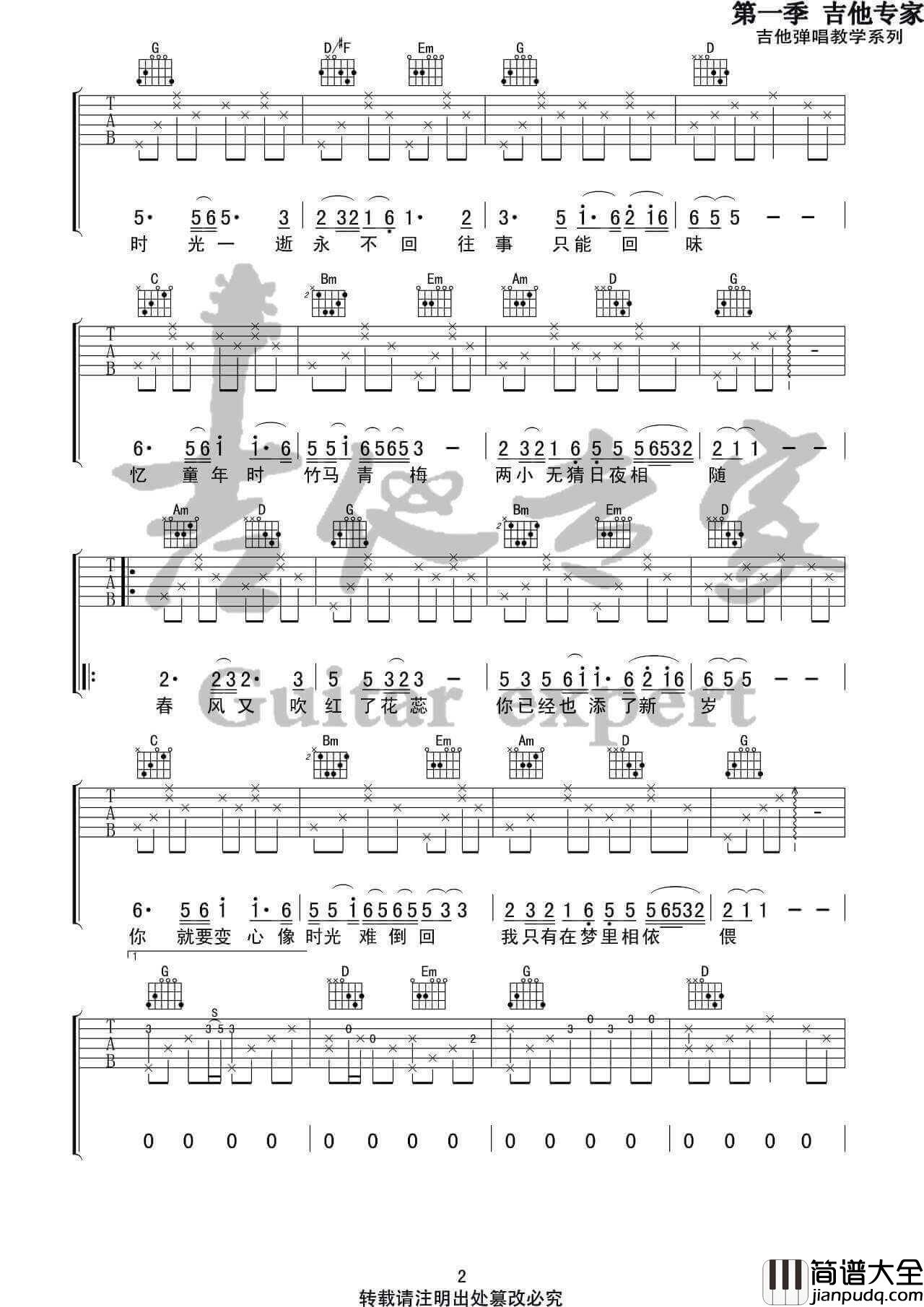 往事只能回味吉他谱_G调高清版_好妹妹乐队