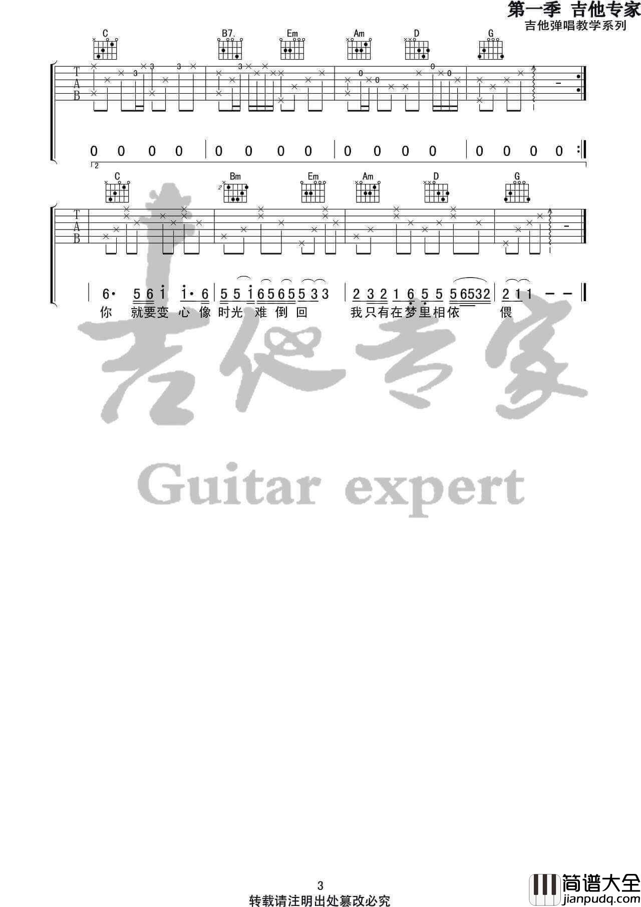 往事只能回味吉他谱_G调高清版_好妹妹乐队