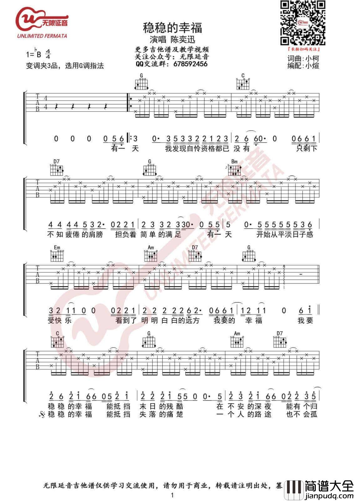 稳稳的幸福吉他谱_G调精选版_无限延音编配_陈奕迅