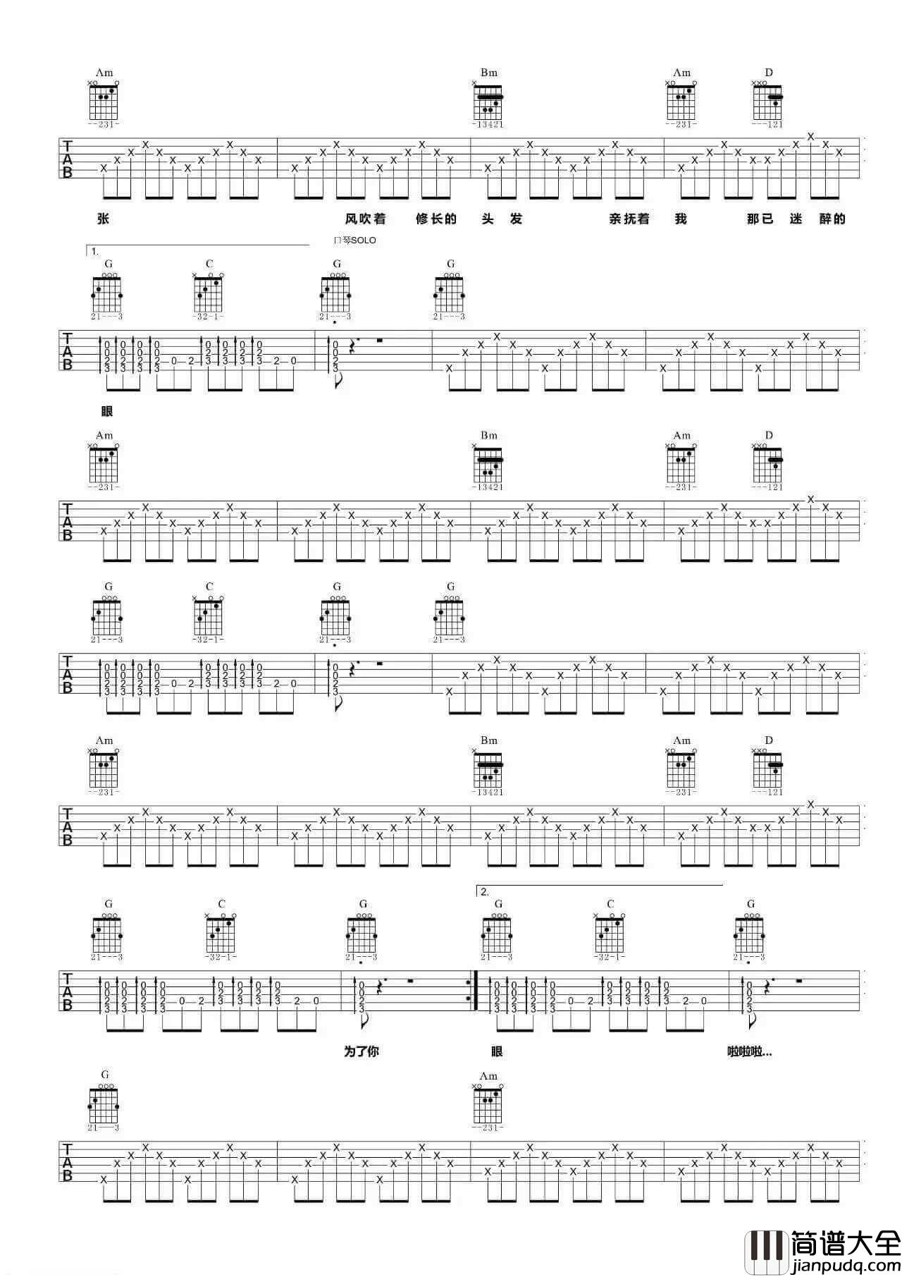 我爱你亲爱的姑娘吉他谱_G调附演示_布衣乐队