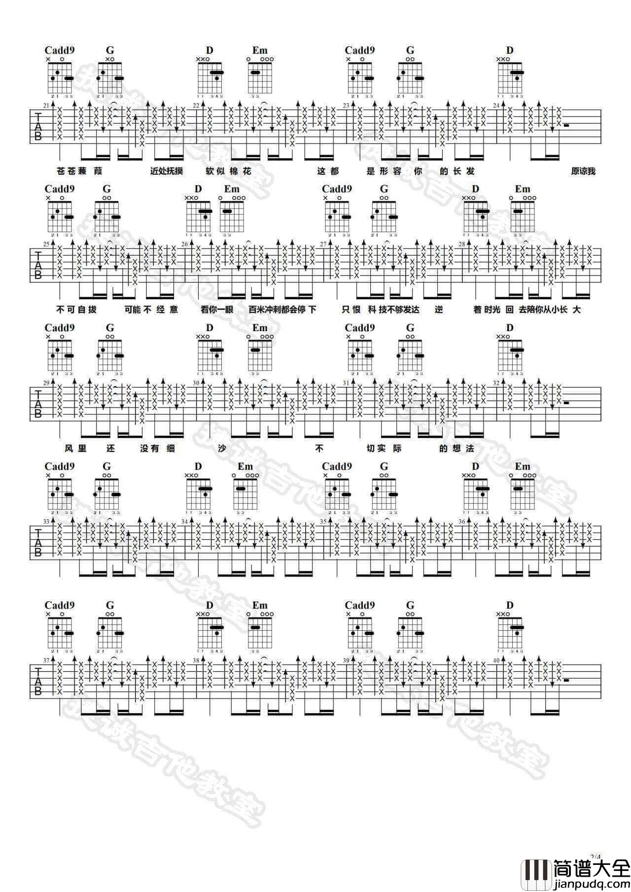形容吉他谱_G调_沈以诚