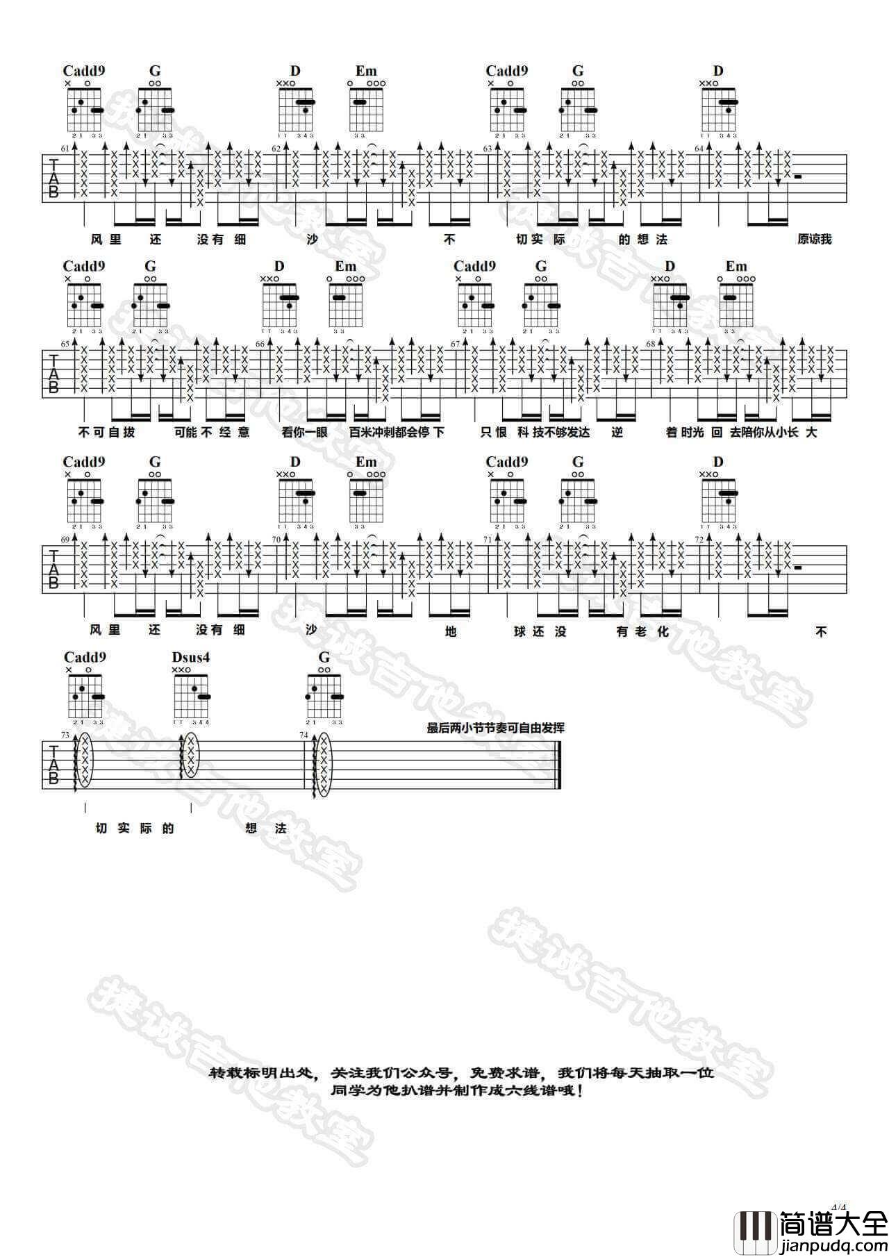 形容吉他谱_G调_沈以诚