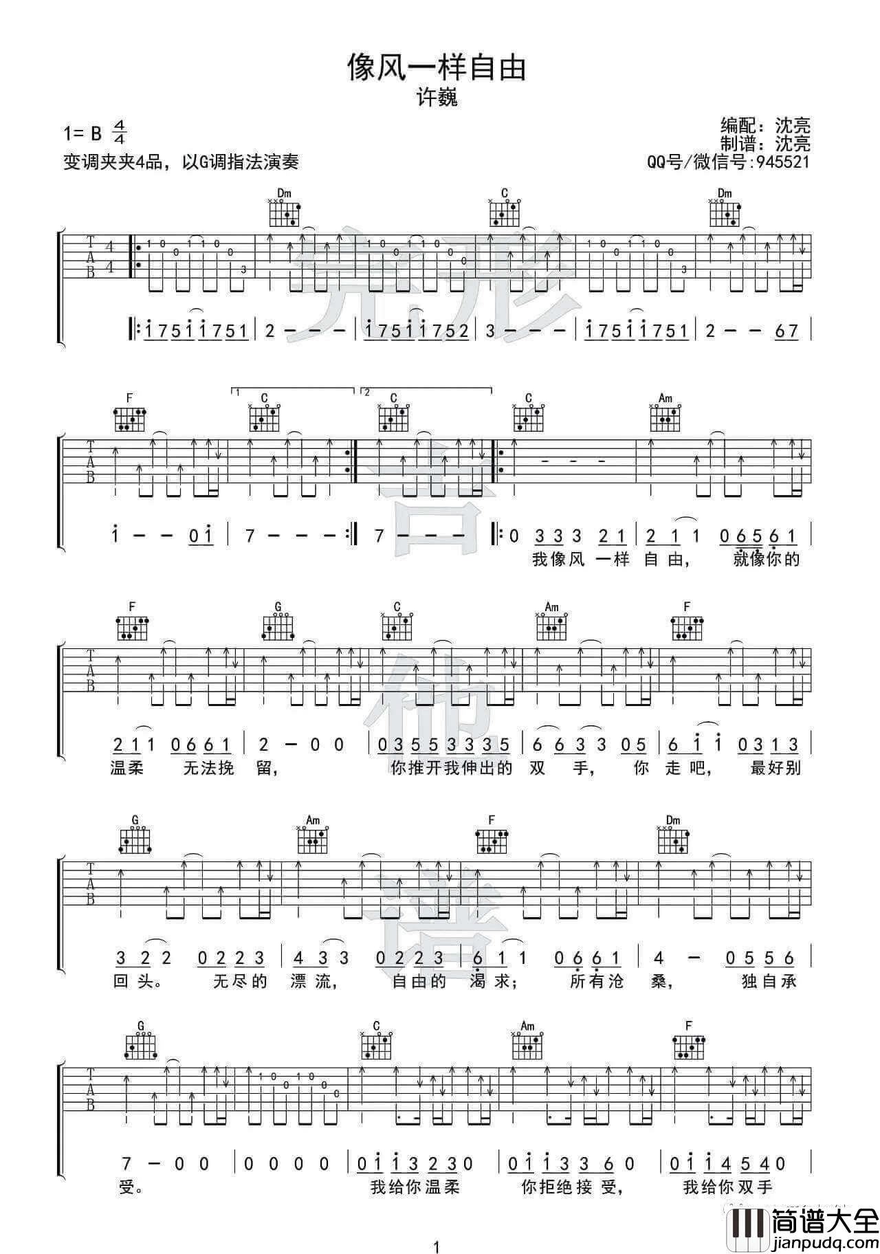 像风一样自由吉他谱_G调扫弦版_许巍