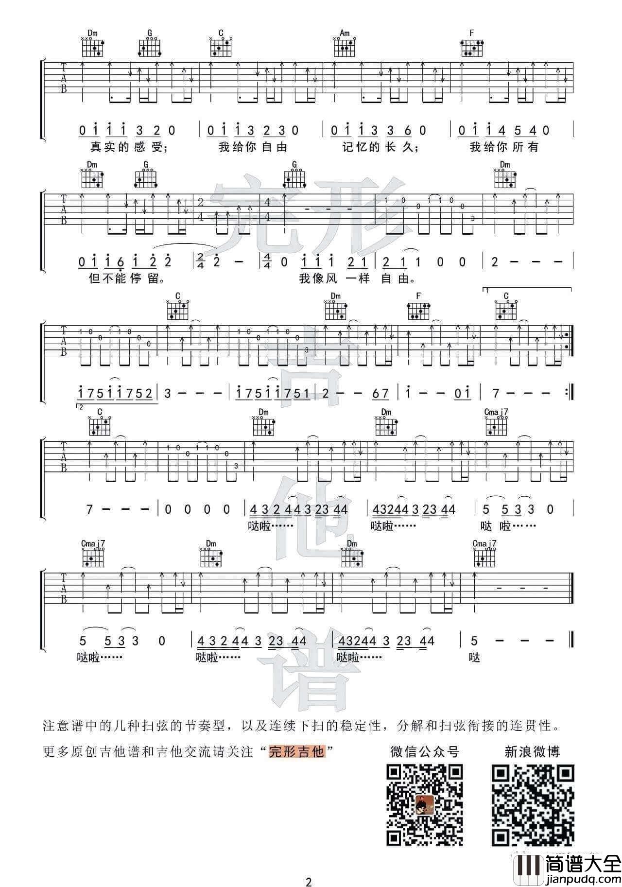 像风一样自由吉他谱_G调扫弦版_许巍