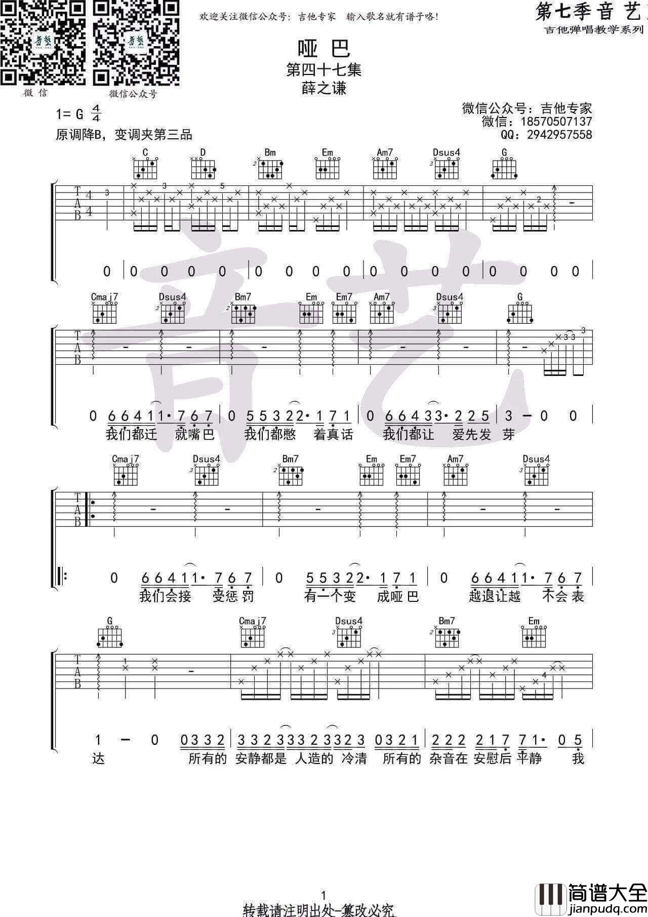 哑巴吉他谱_G调高清版_薛之谦