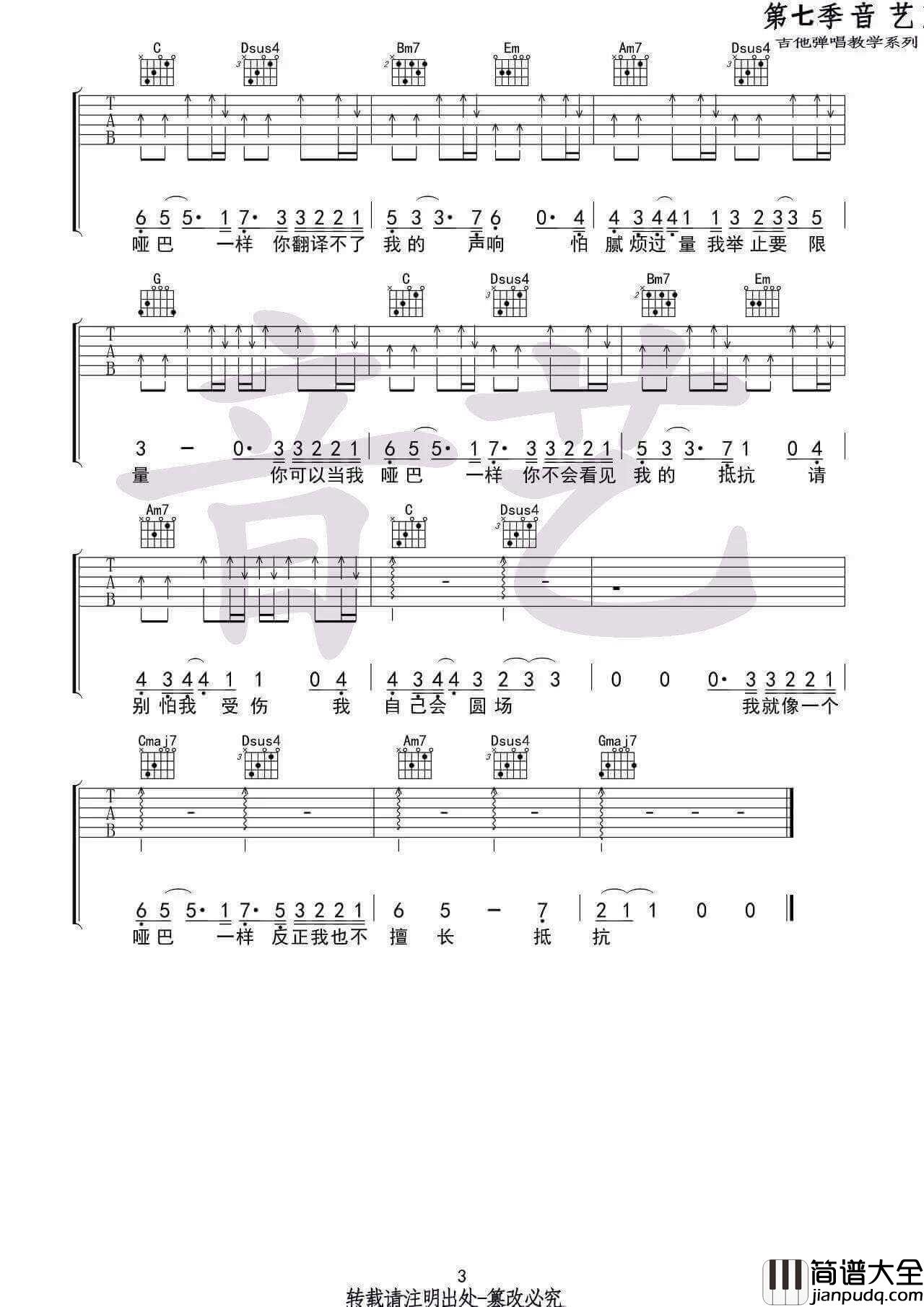 哑巴吉他谱_G调高清版_薛之谦