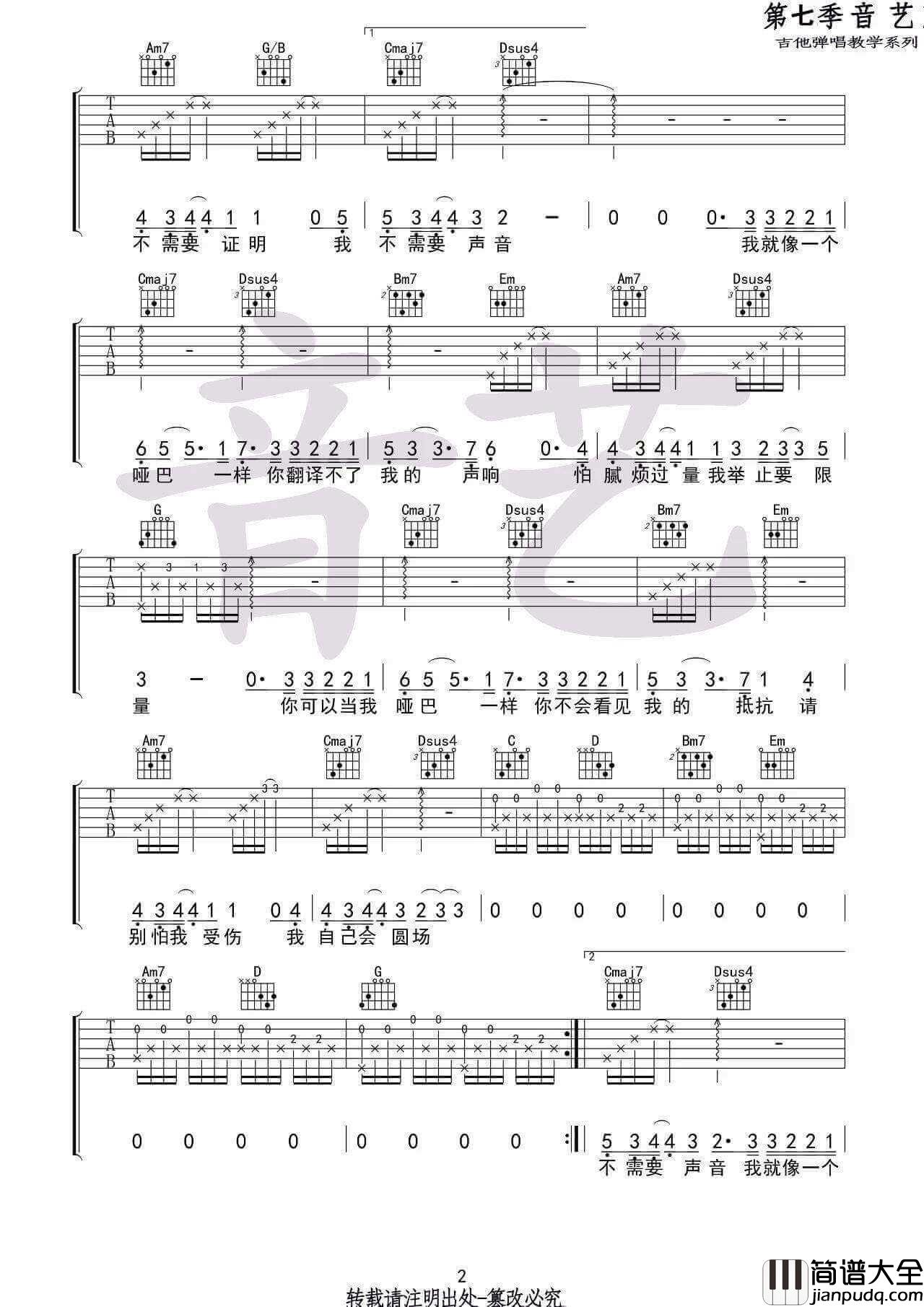 哑巴吉他谱_G调高清版_薛之谦