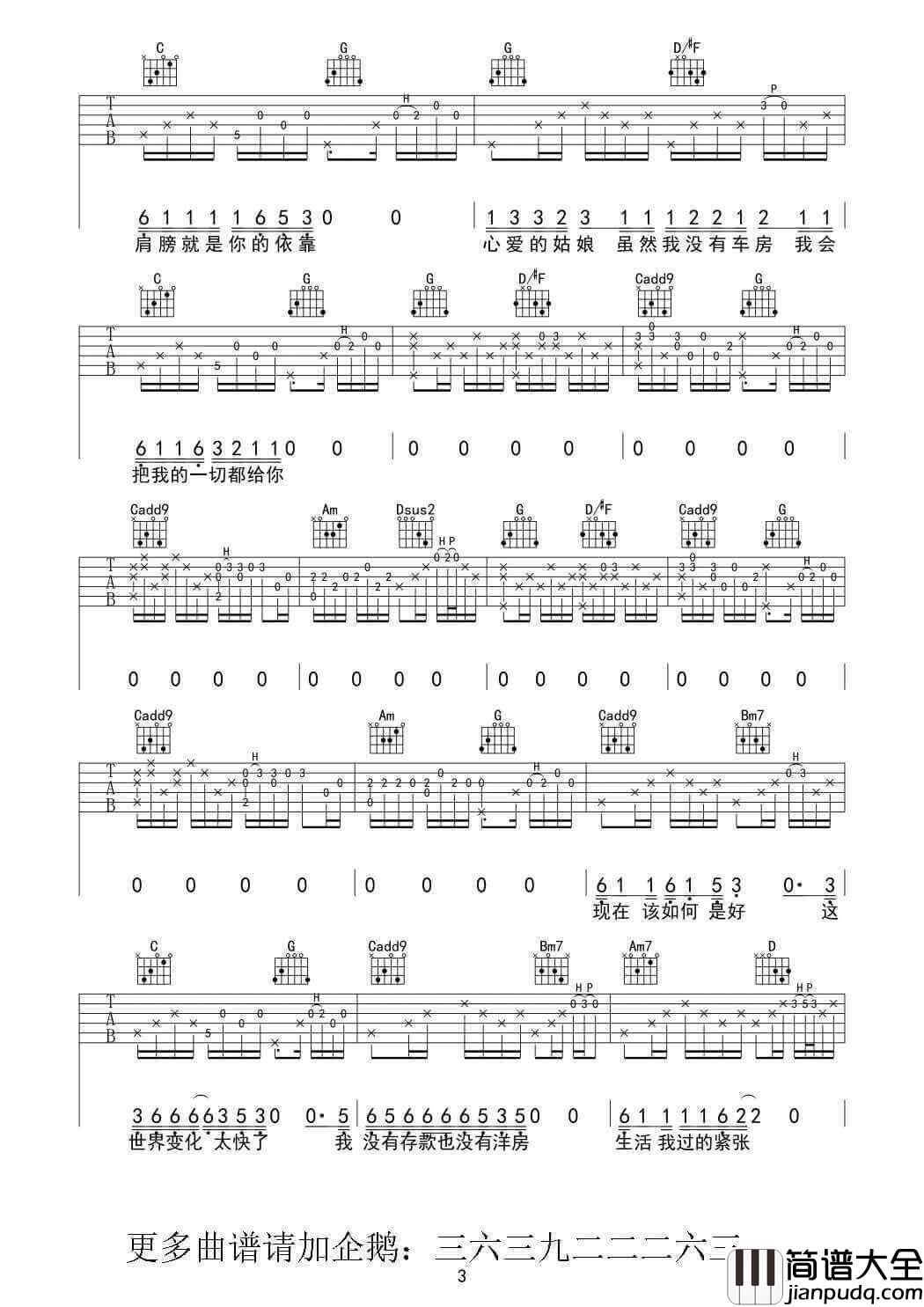 一个歌手的情书吉他谱_G调_周三