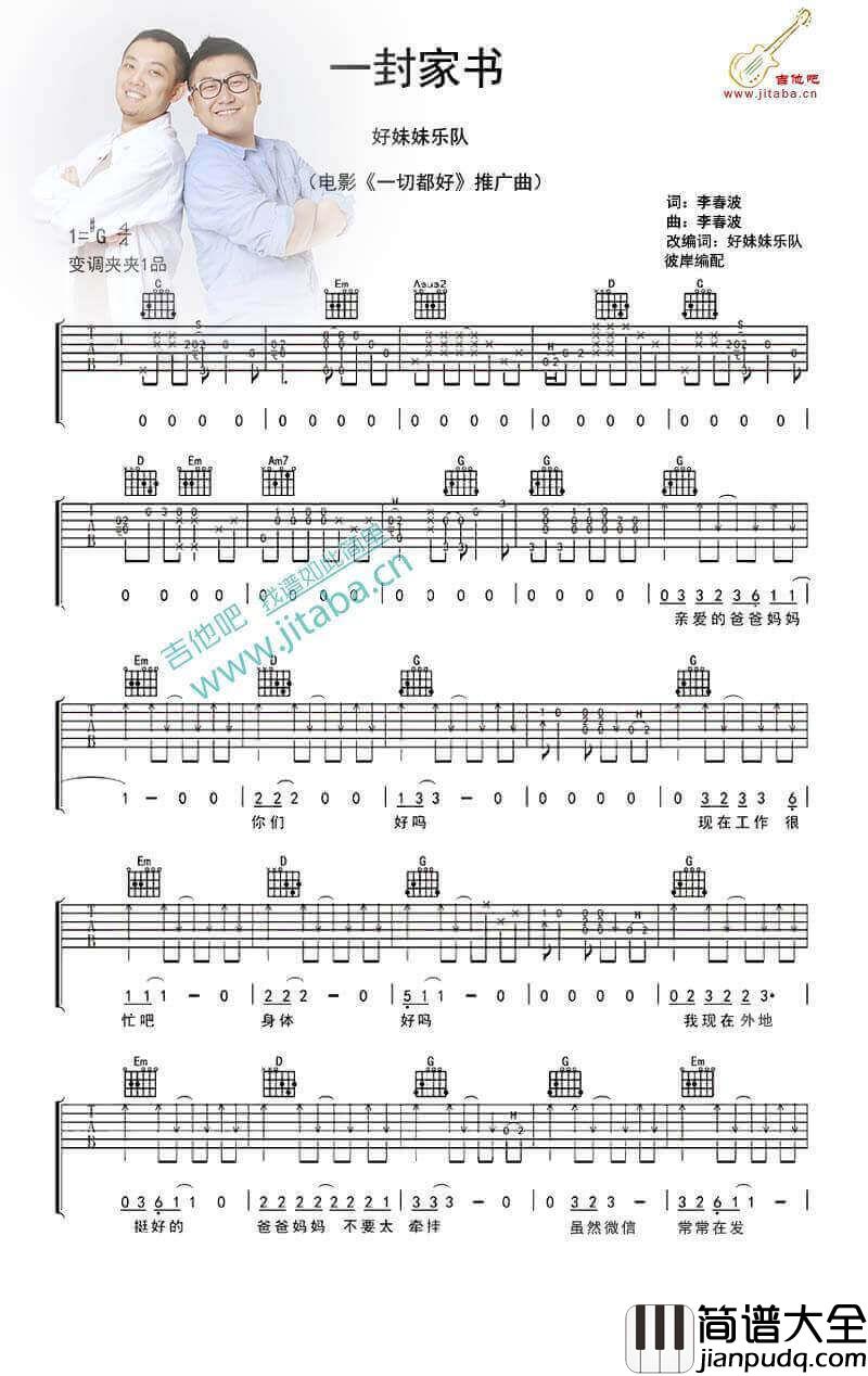 一封家书吉他谱_G调_好妹妹乐队
