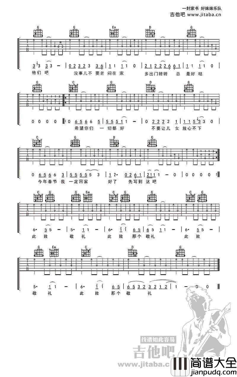 一封家书吉他谱_G调_好妹妹乐队