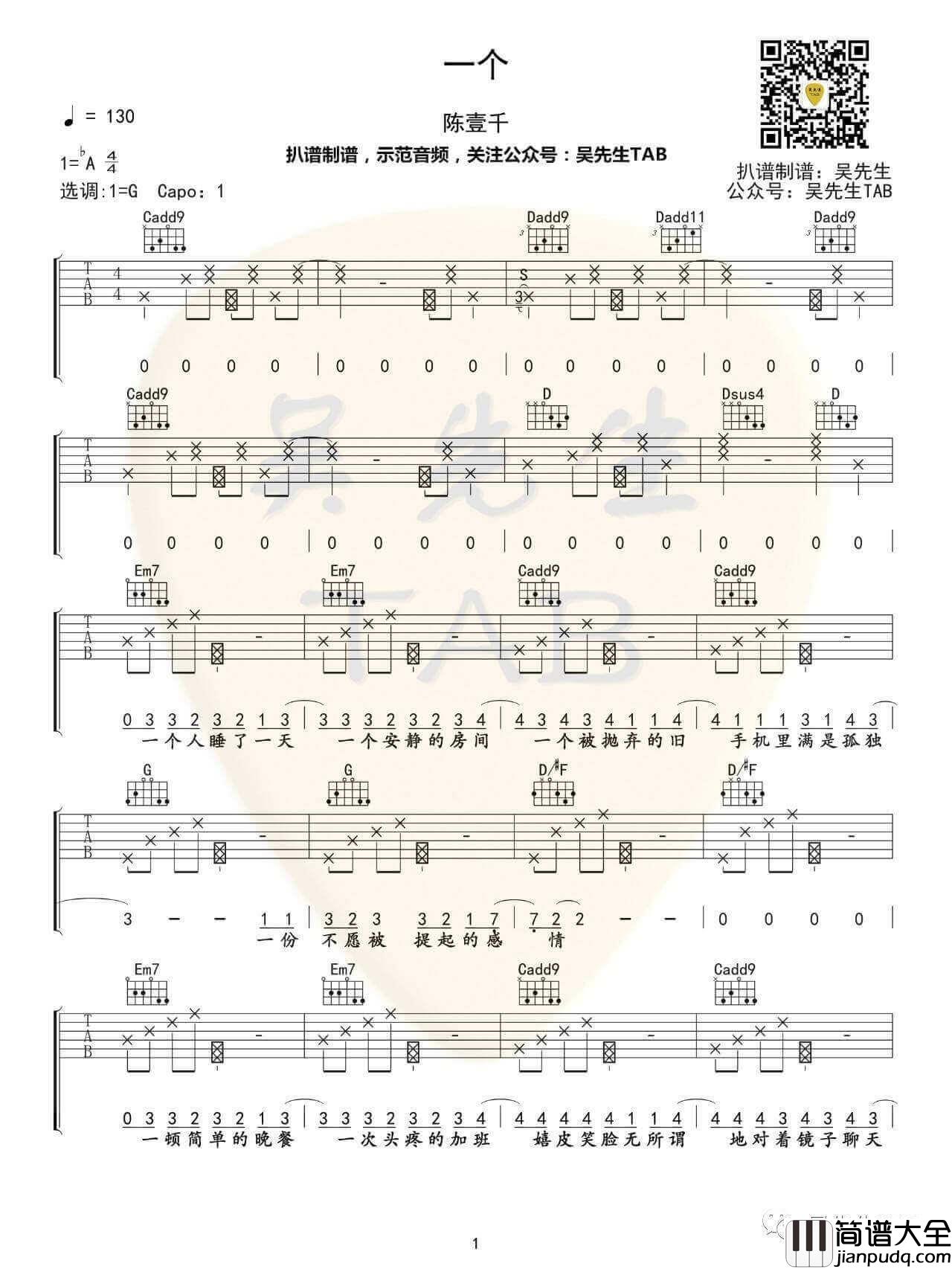 一个吉他谱_G调六线谱_陈壹千